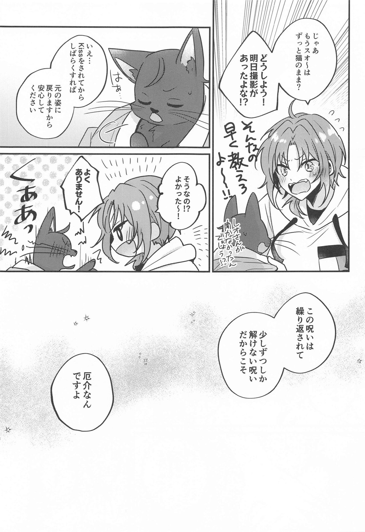 PLEASE LOVE ME KISS ME【あんさんぶるスターズ!/レオ司】 page 16