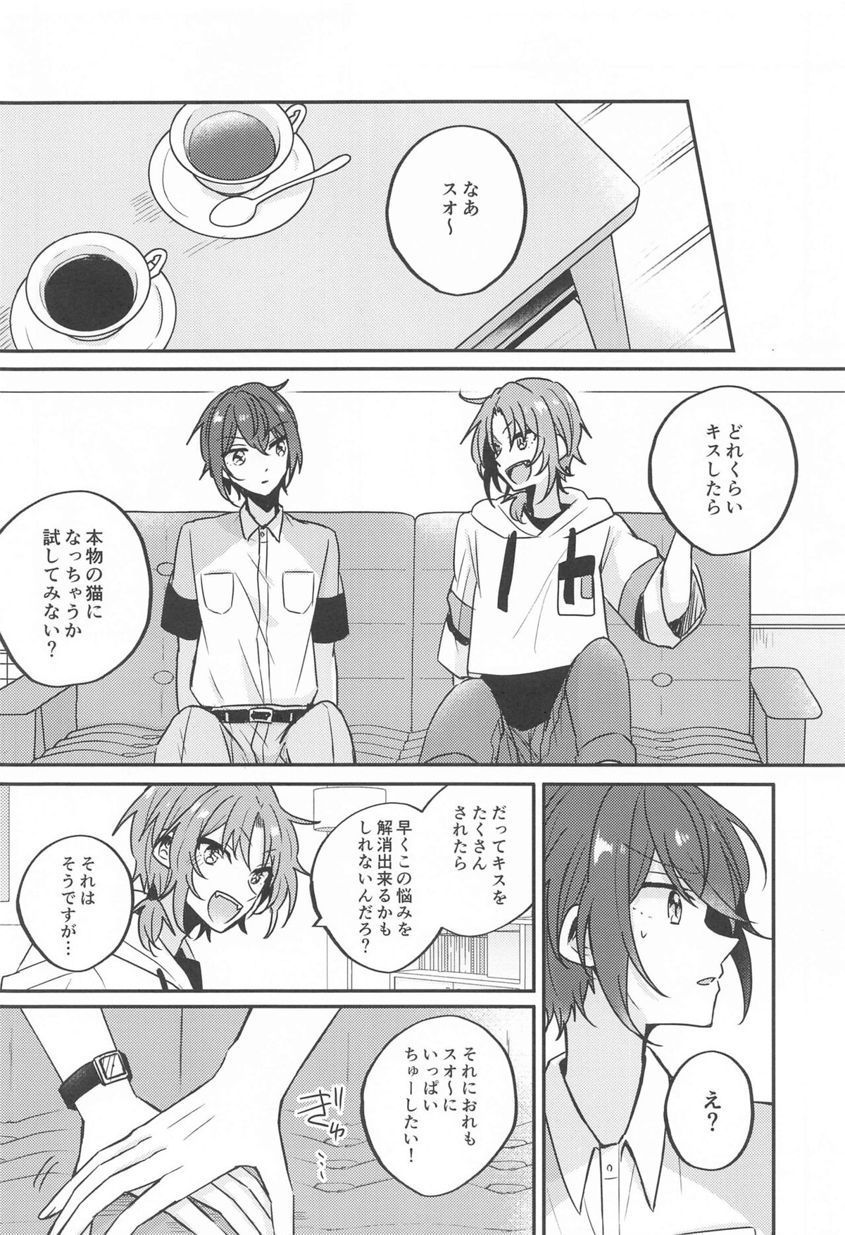 PLEASE LOVE ME KISS ME【あんさんぶるスターズ!/レオ司】 page 17