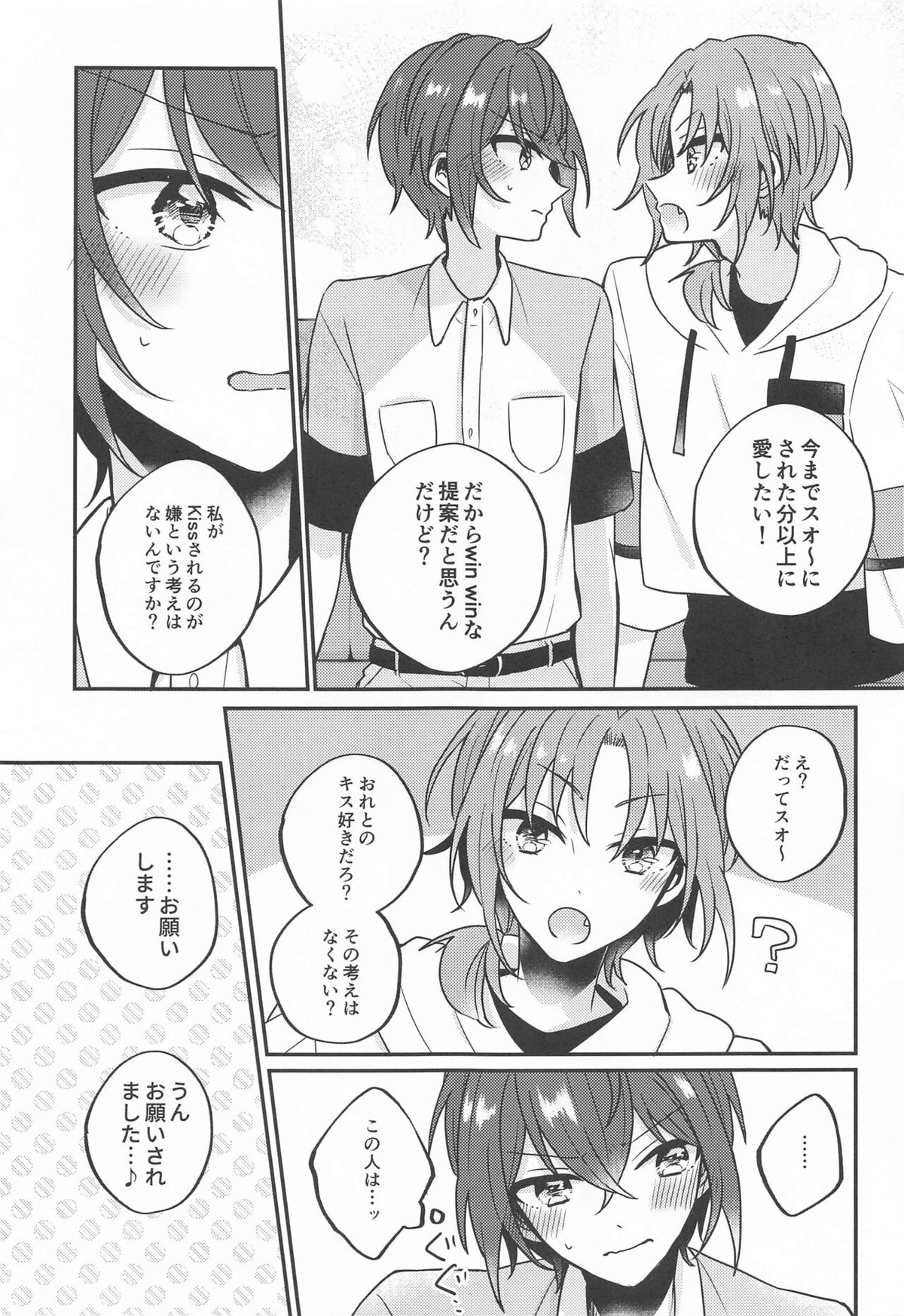 PLEASE LOVE ME KISS ME【あんさんぶるスターズ!/レオ司】 page 18