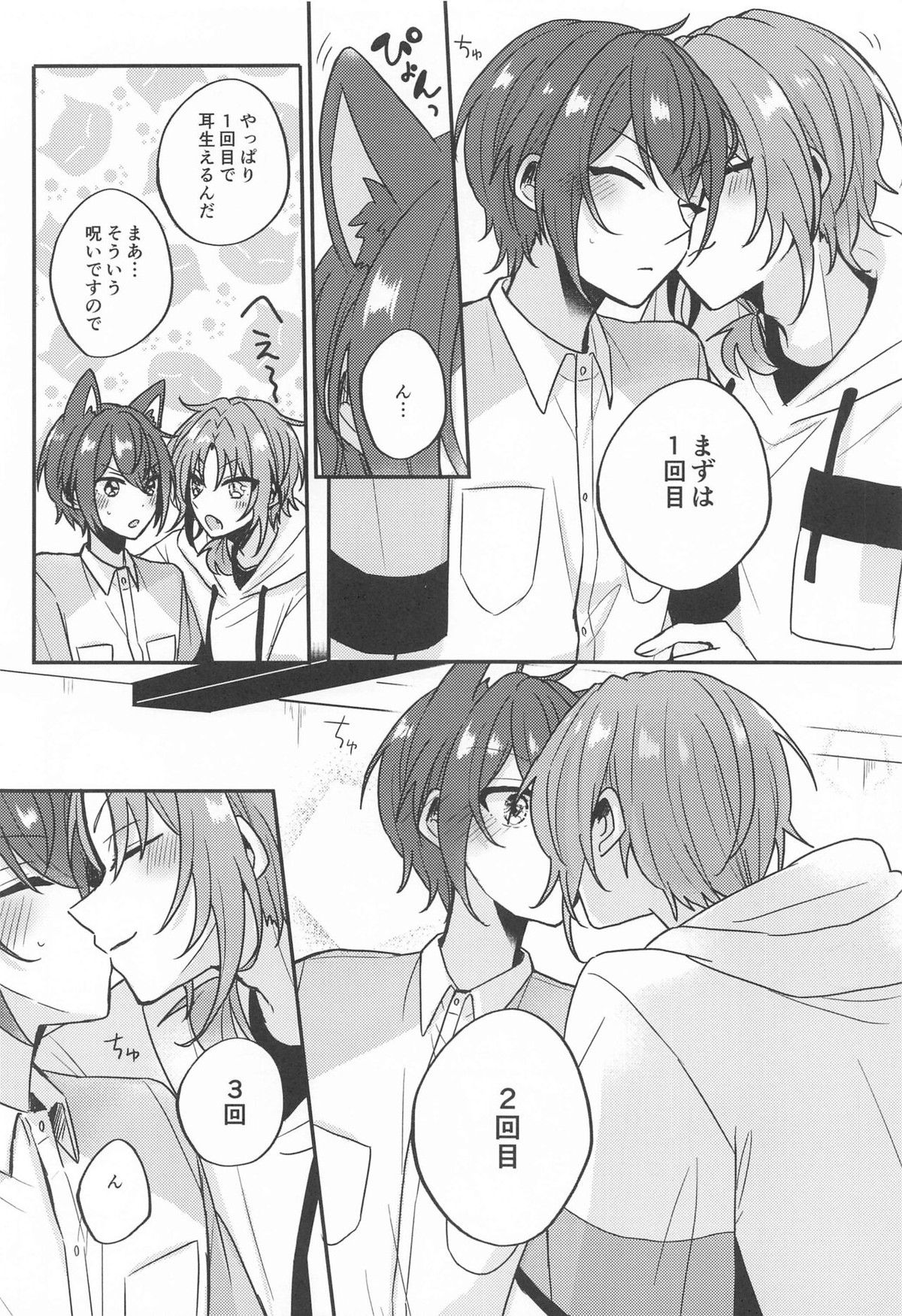 PLEASE LOVE ME KISS ME【あんさんぶるスターズ!/レオ司】 page 19