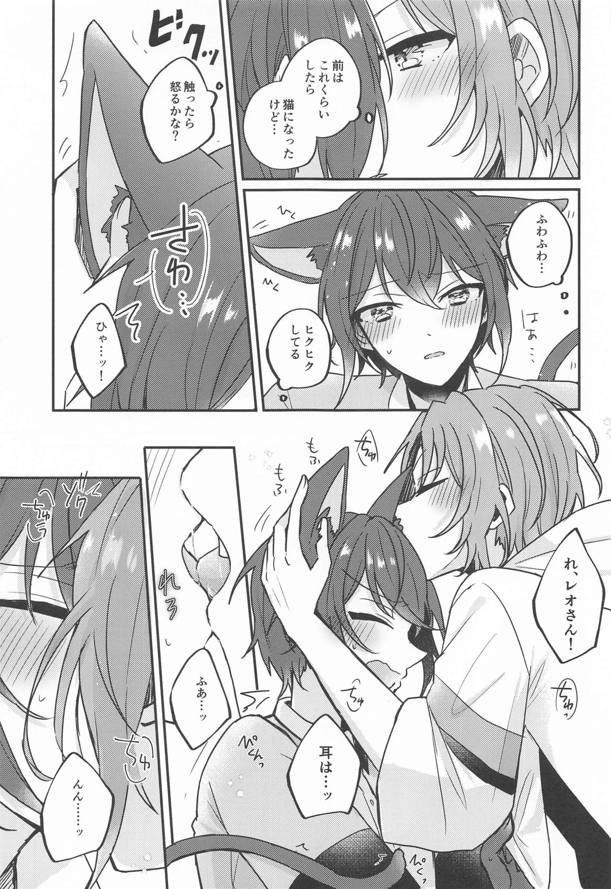 PLEASE LOVE ME KISS ME【あんさんぶるスターズ!/レオ司】 page 20