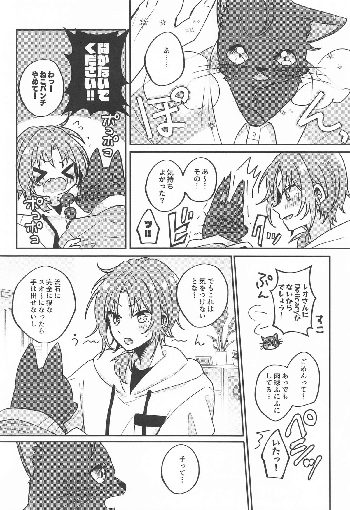 PLEASE LOVE ME KISS ME【あんさんぶるスターズ!/レオ司】 page 21
