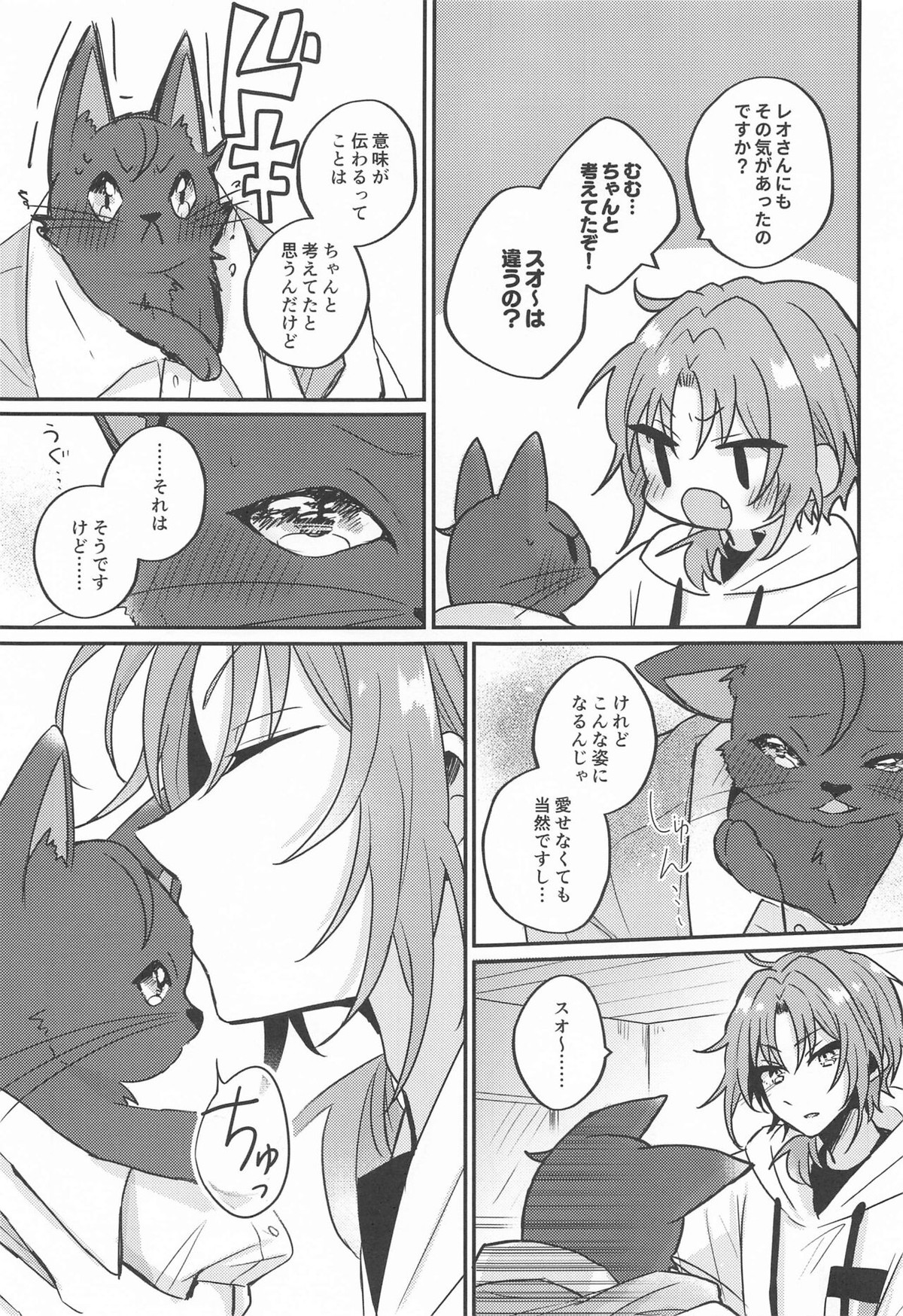 PLEASE LOVE ME KISS ME【あんさんぶるスターズ!/レオ司】 page 22