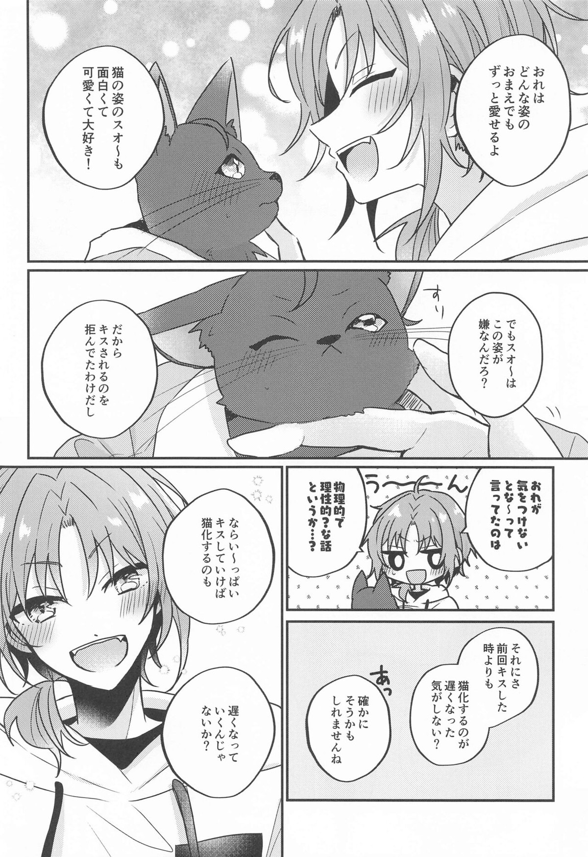 PLEASE LOVE ME KISS ME【あんさんぶるスターズ!/レオ司】 page 23