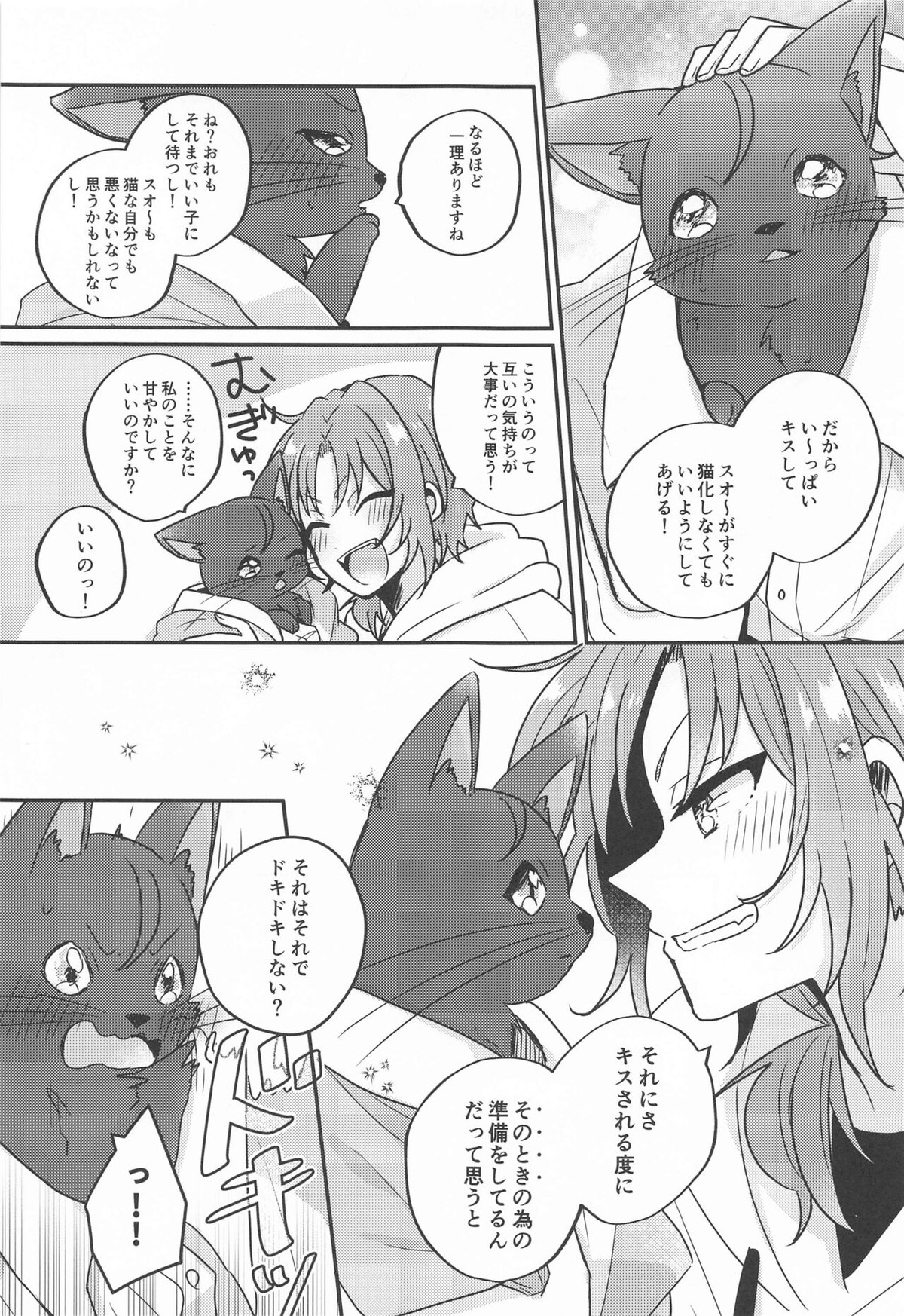 PLEASE LOVE ME KISS ME【あんさんぶるスターズ!/レオ司】 page 24