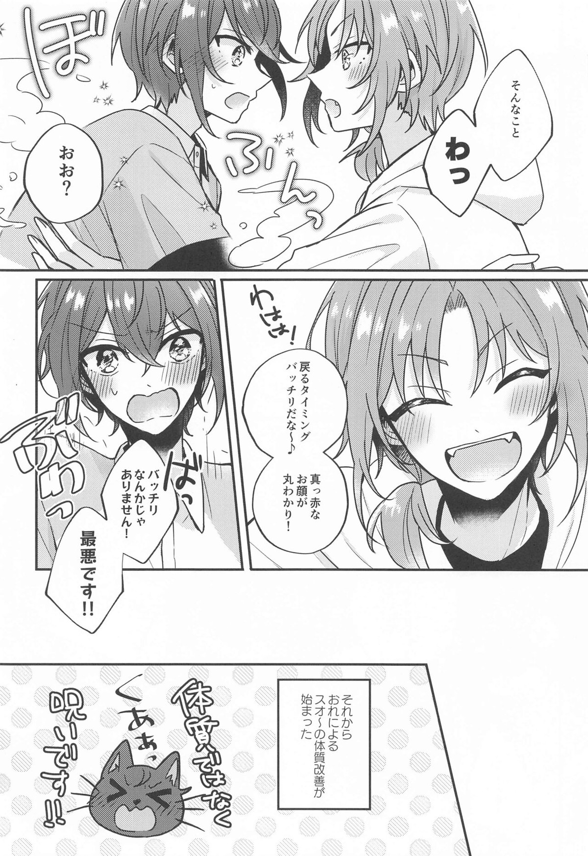 PLEASE LOVE ME KISS ME【あんさんぶるスターズ!/レオ司】 page 25