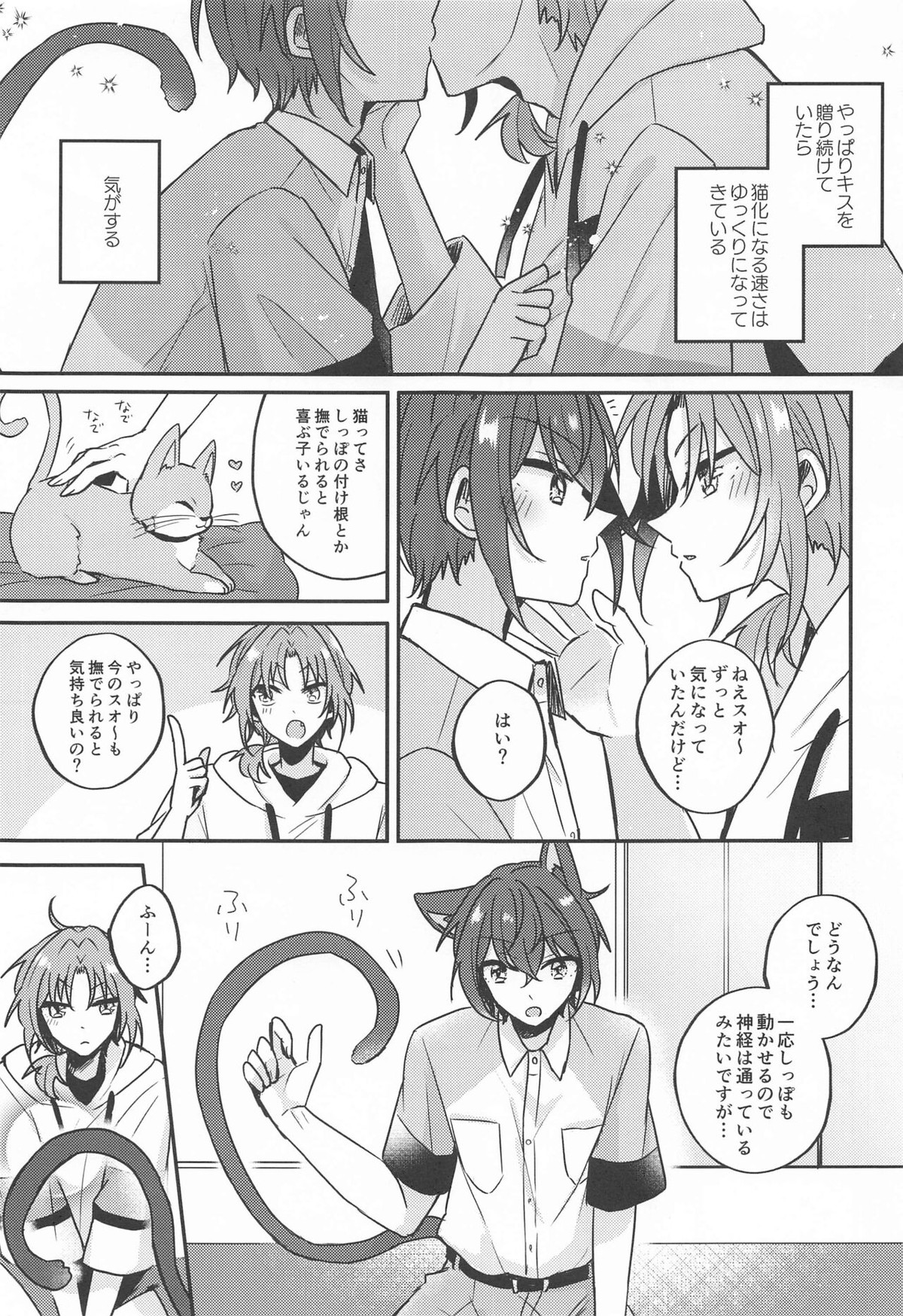 PLEASE LOVE ME KISS ME【あんさんぶるスターズ!/レオ司】 page 26
