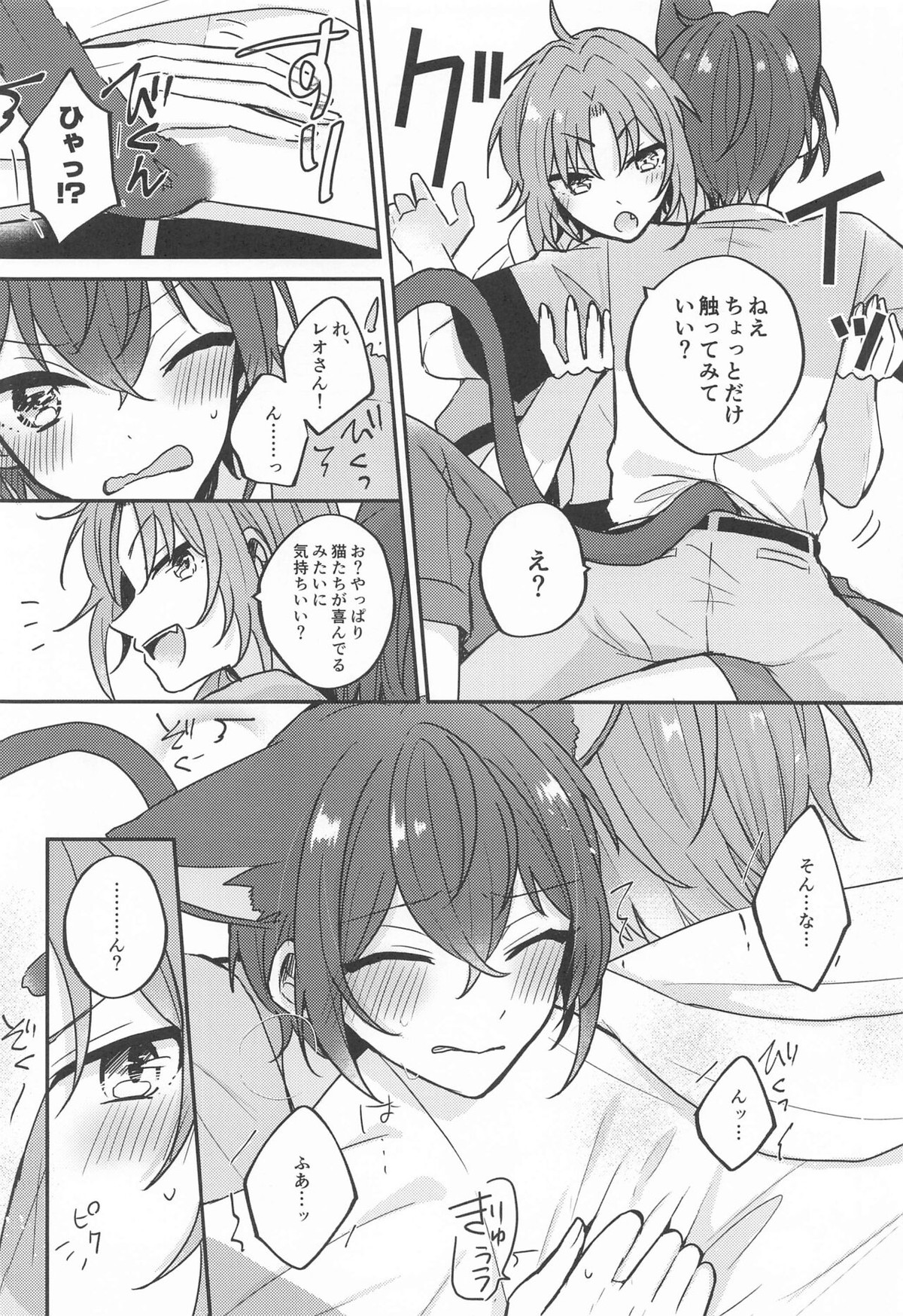 PLEASE LOVE ME KISS ME【あんさんぶるスターズ!/レオ司】 page 27