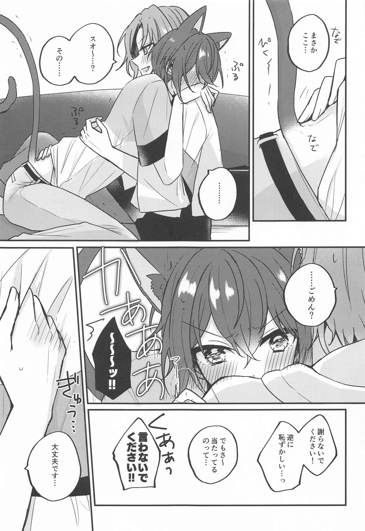 PLEASE LOVE ME KISS ME【あんさんぶるスターズ!/レオ司】 page 28