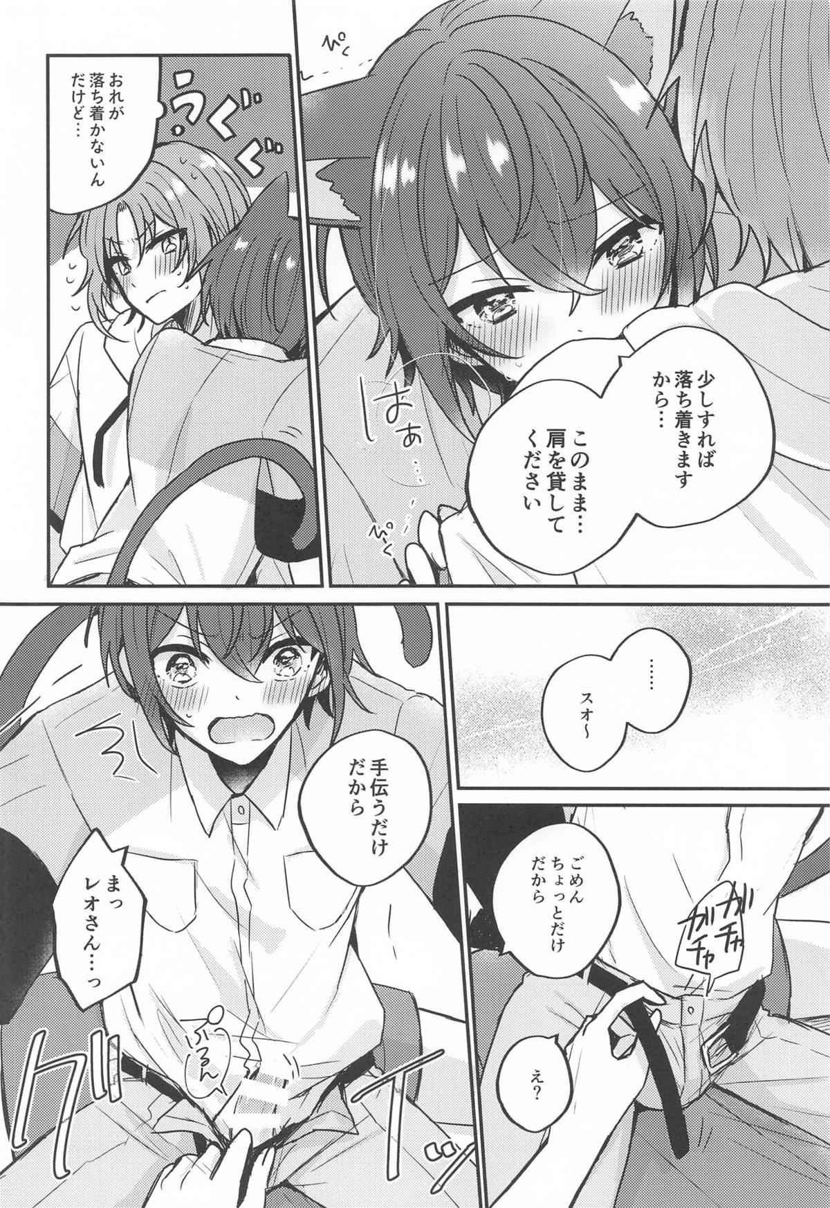 PLEASE LOVE ME KISS ME【あんさんぶるスターズ!/レオ司】 page 29