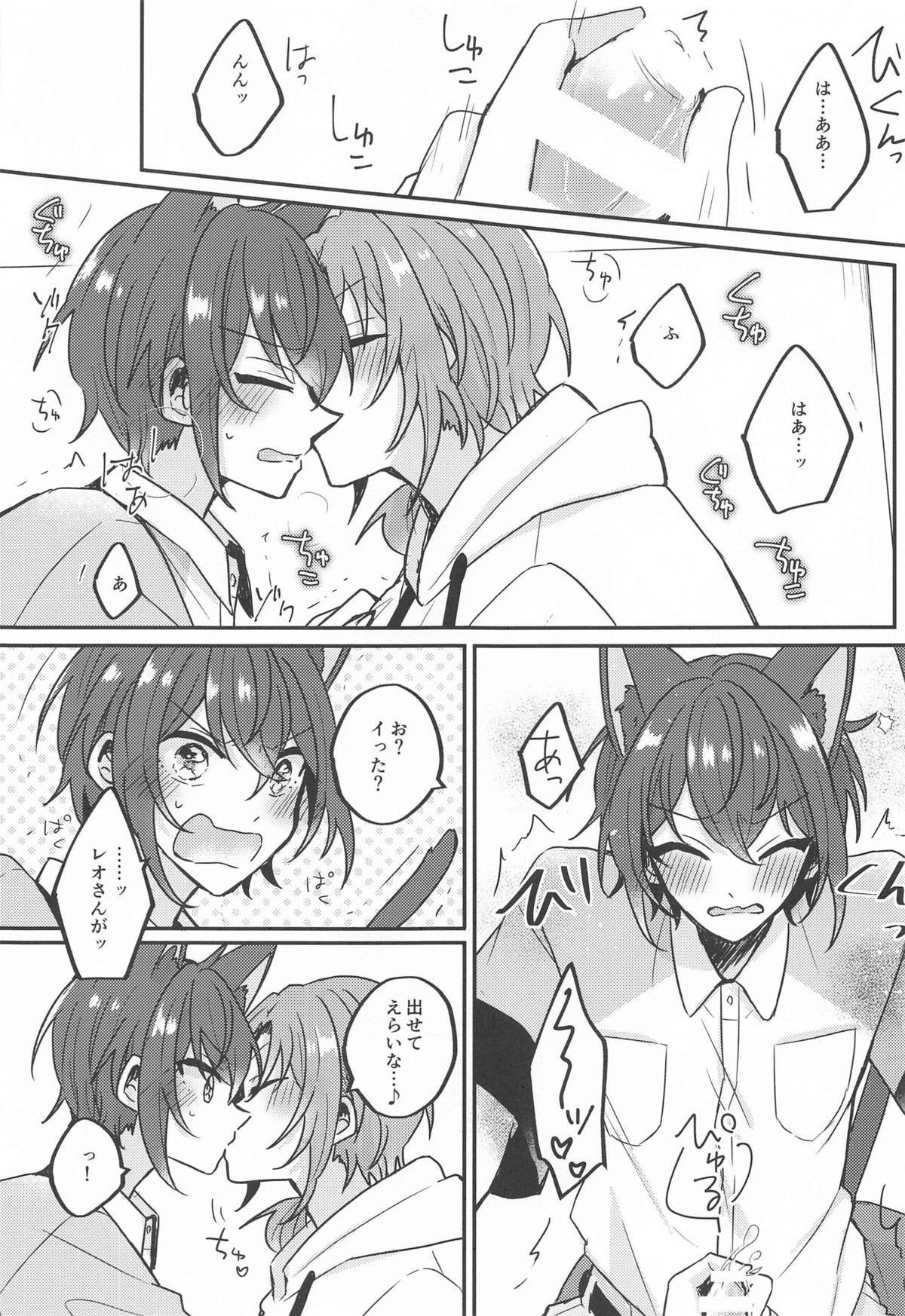 PLEASE LOVE ME KISS ME【あんさんぶるスターズ!/レオ司】 page 30