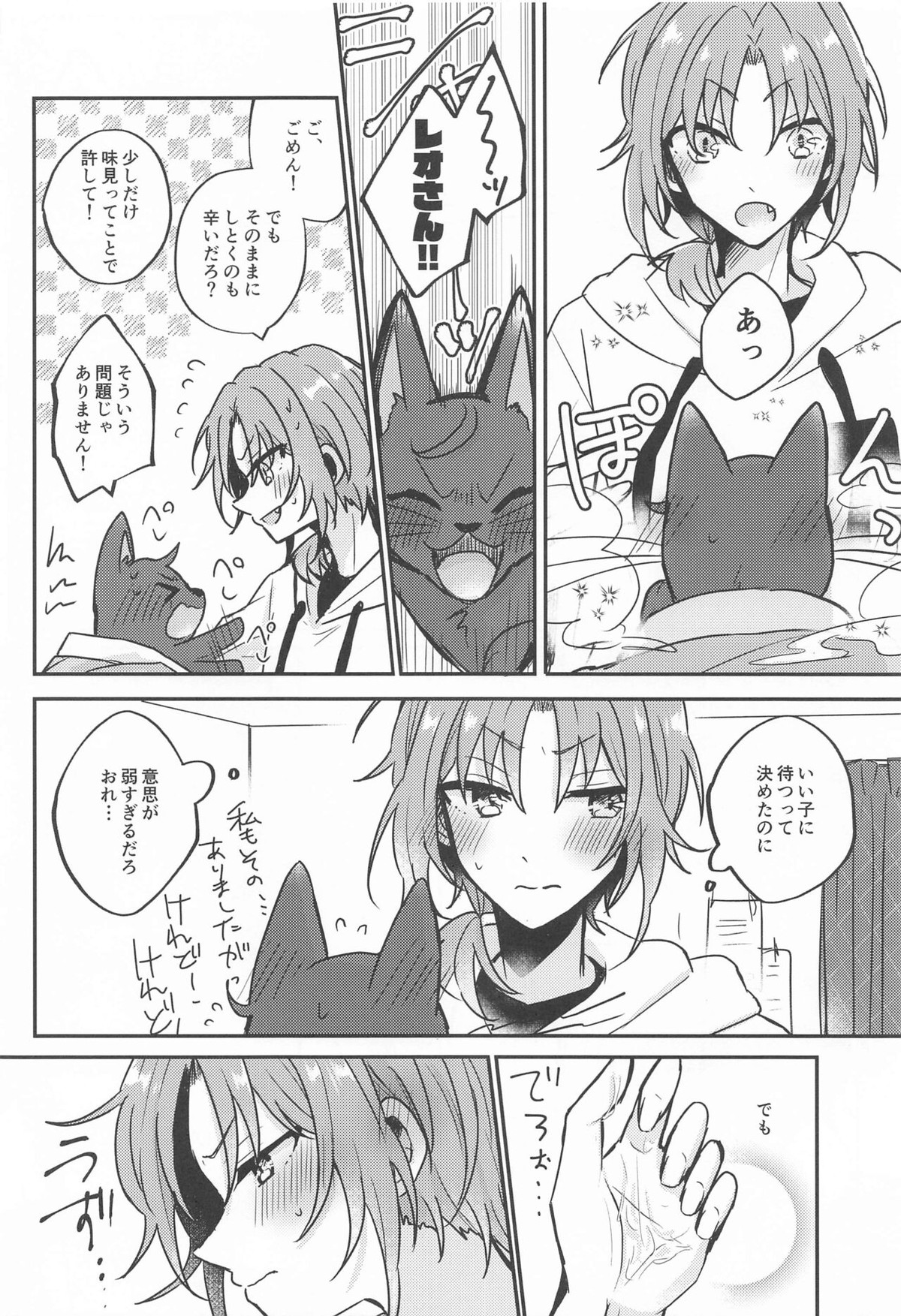 PLEASE LOVE ME KISS ME【あんさんぶるスターズ!/レオ司】 page 31