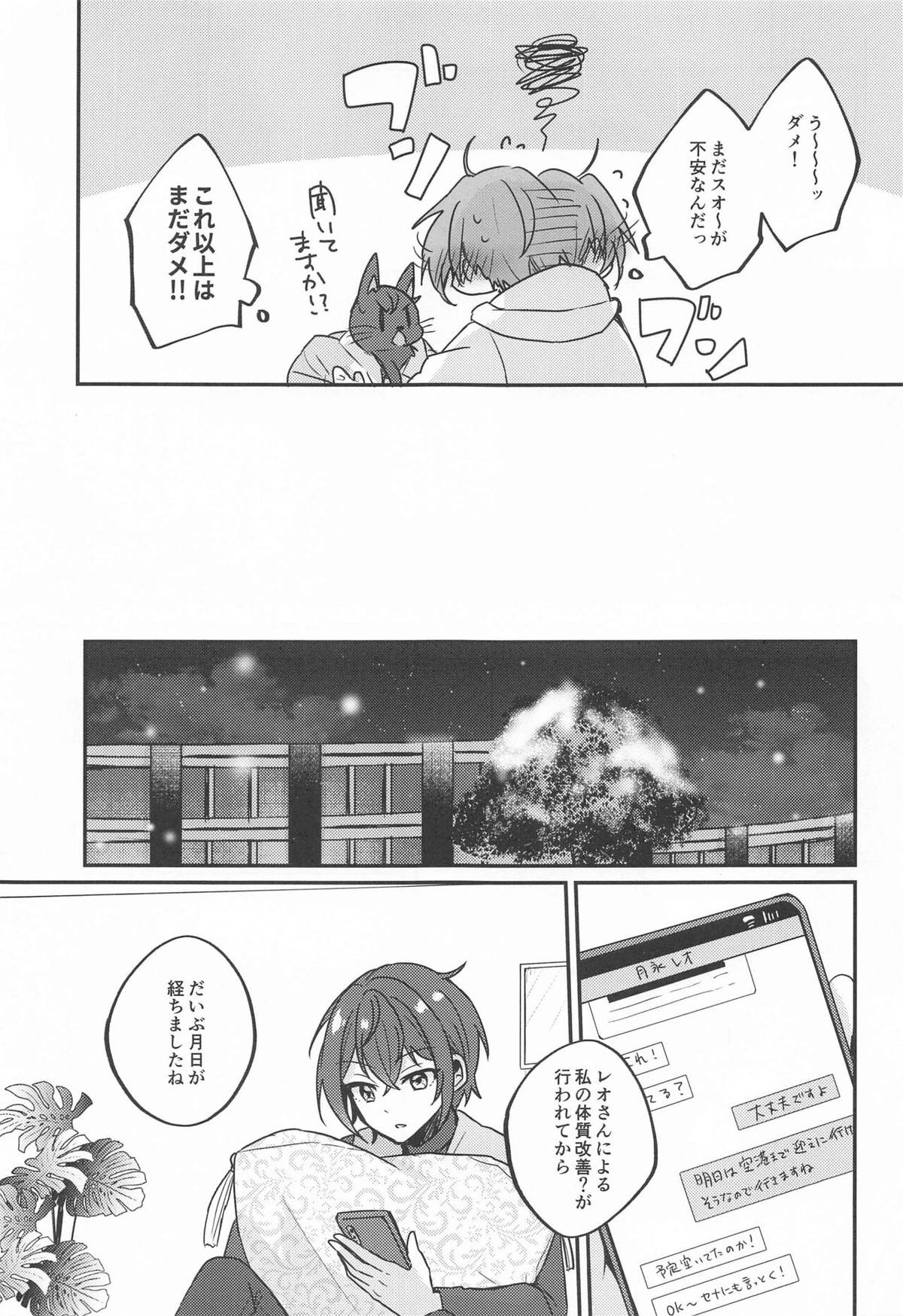 PLEASE LOVE ME KISS ME【あんさんぶるスターズ!/レオ司】 page 32