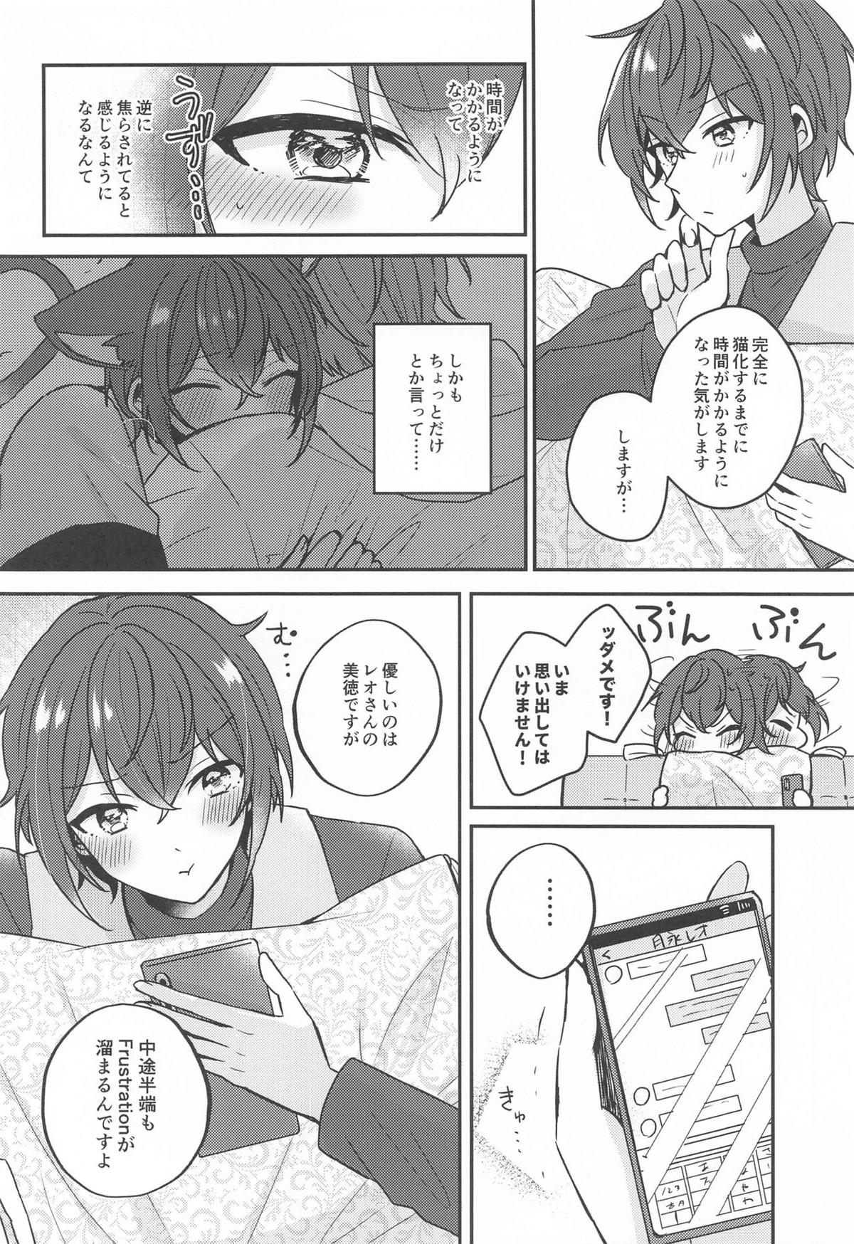 PLEASE LOVE ME KISS ME【あんさんぶるスターズ!/レオ司】 page 33