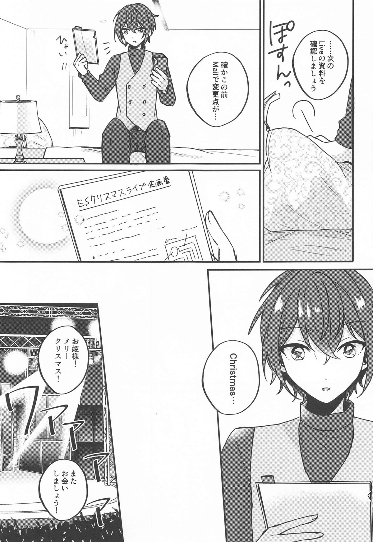 PLEASE LOVE ME KISS ME【あんさんぶるスターズ!/レオ司】 page 34