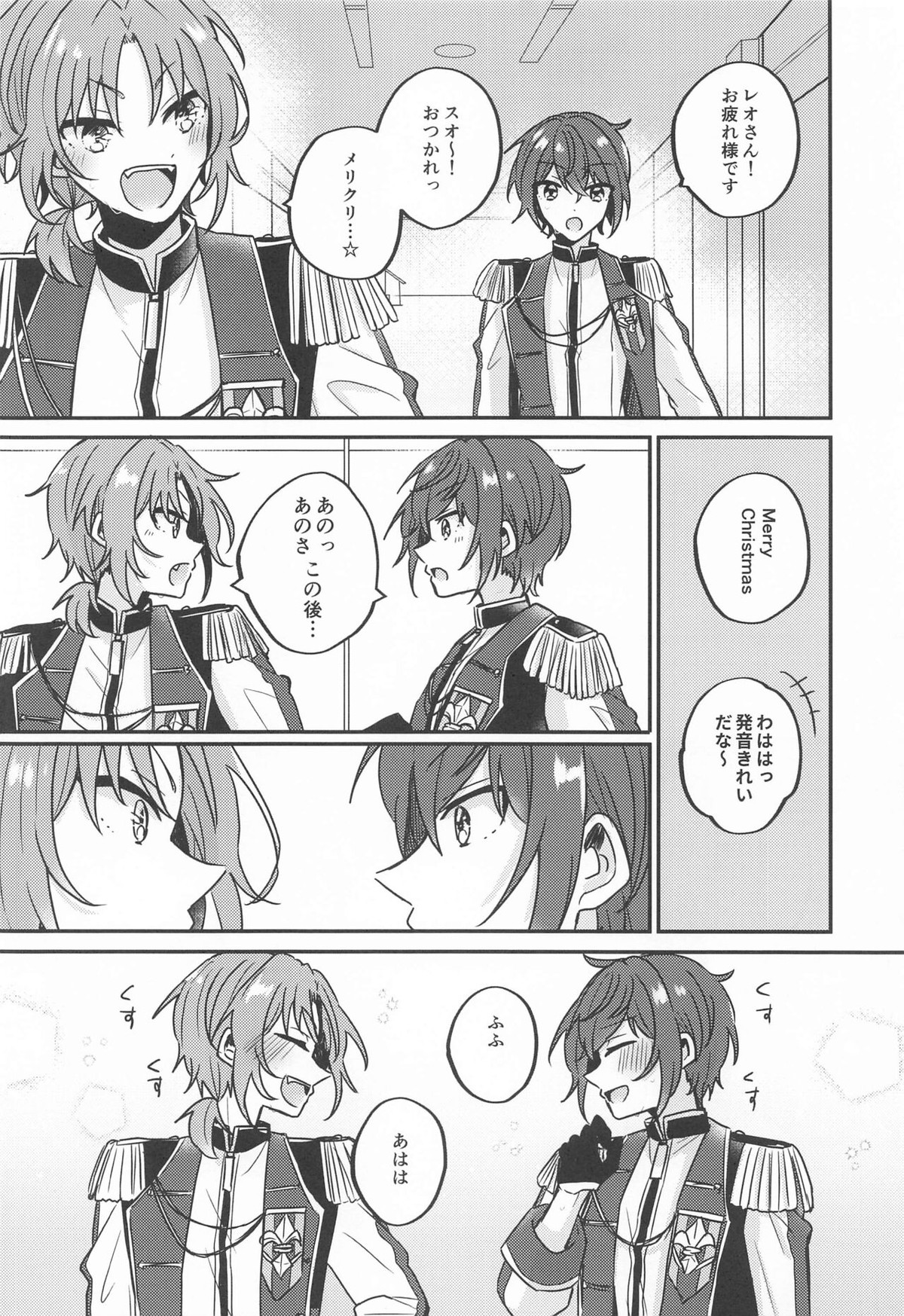 PLEASE LOVE ME KISS ME【あんさんぶるスターズ!/レオ司】 page 35