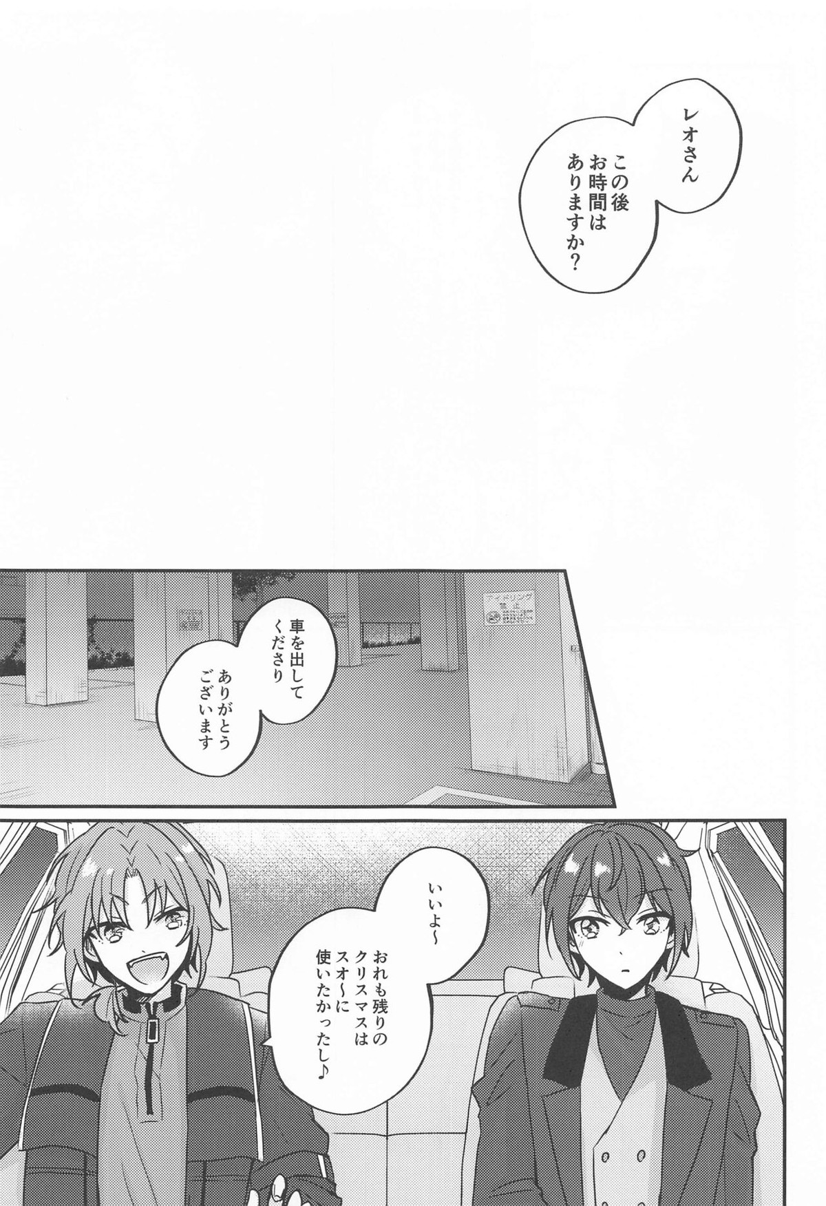 PLEASE LOVE ME KISS ME【あんさんぶるスターズ!/レオ司】 page 36