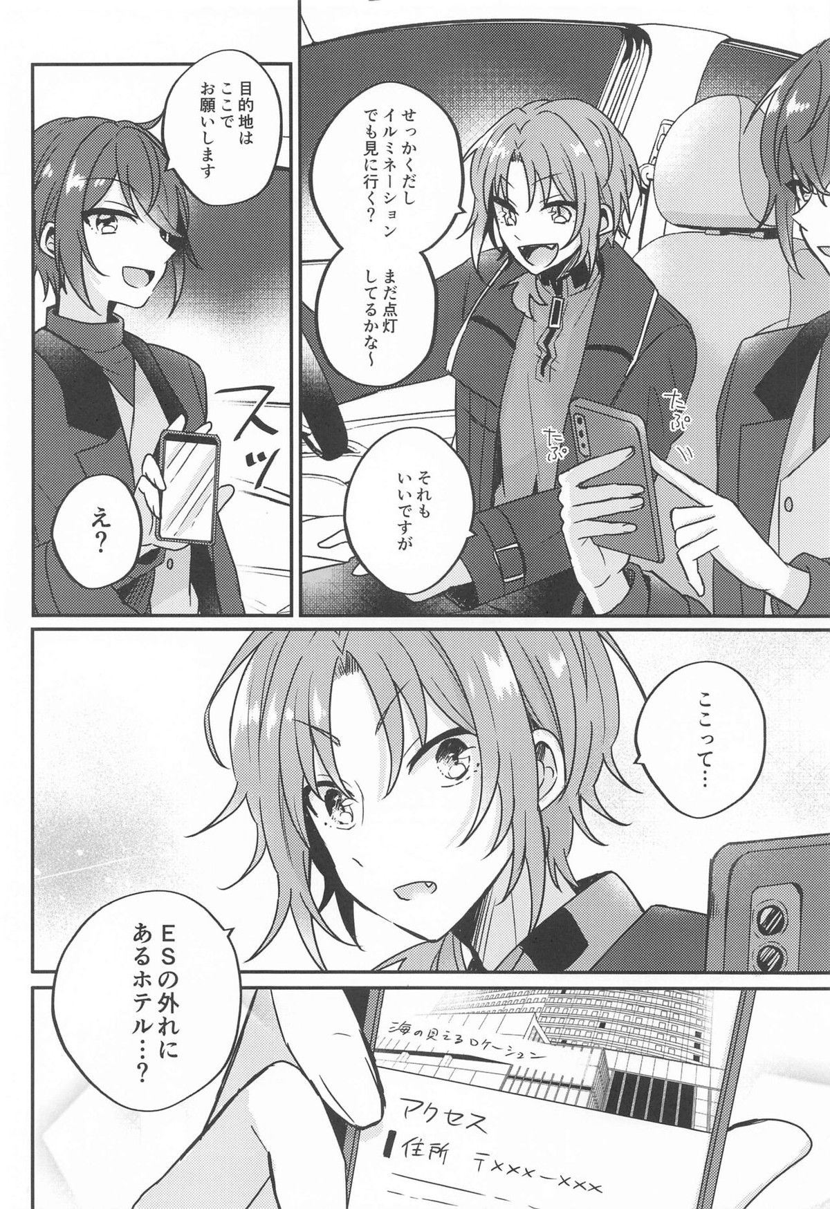 PLEASE LOVE ME KISS ME【あんさんぶるスターズ!/レオ司】 page 37