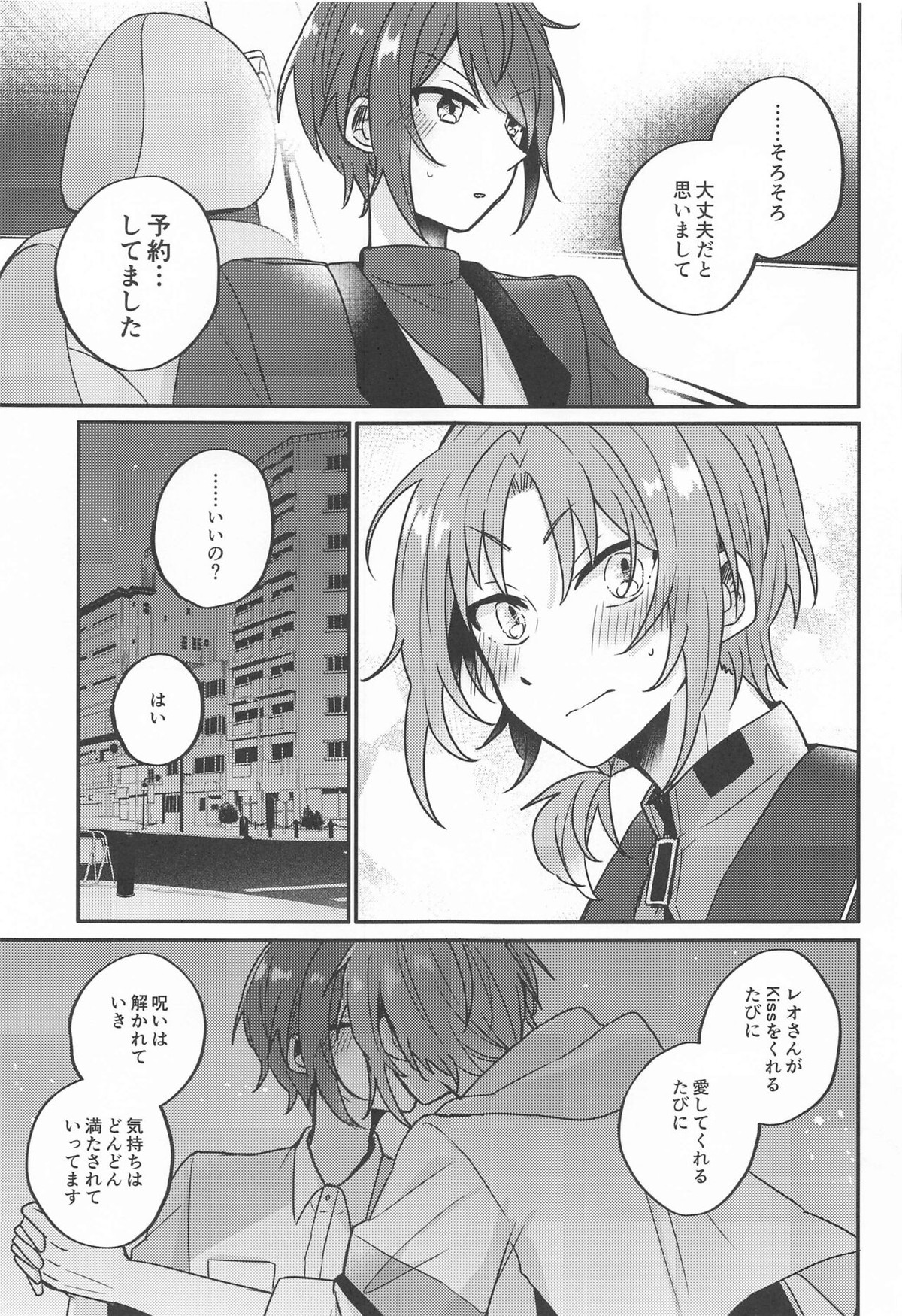 PLEASE LOVE ME KISS ME【あんさんぶるスターズ!/レオ司】 page 38