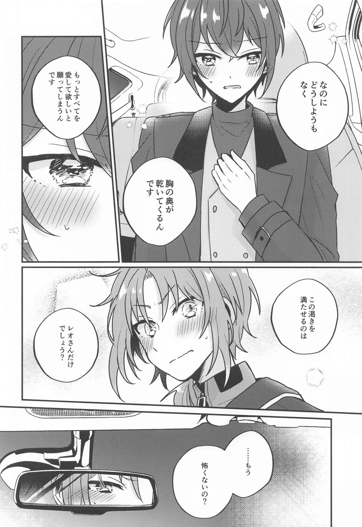 PLEASE LOVE ME KISS ME【あんさんぶるスターズ!/レオ司】 page 39