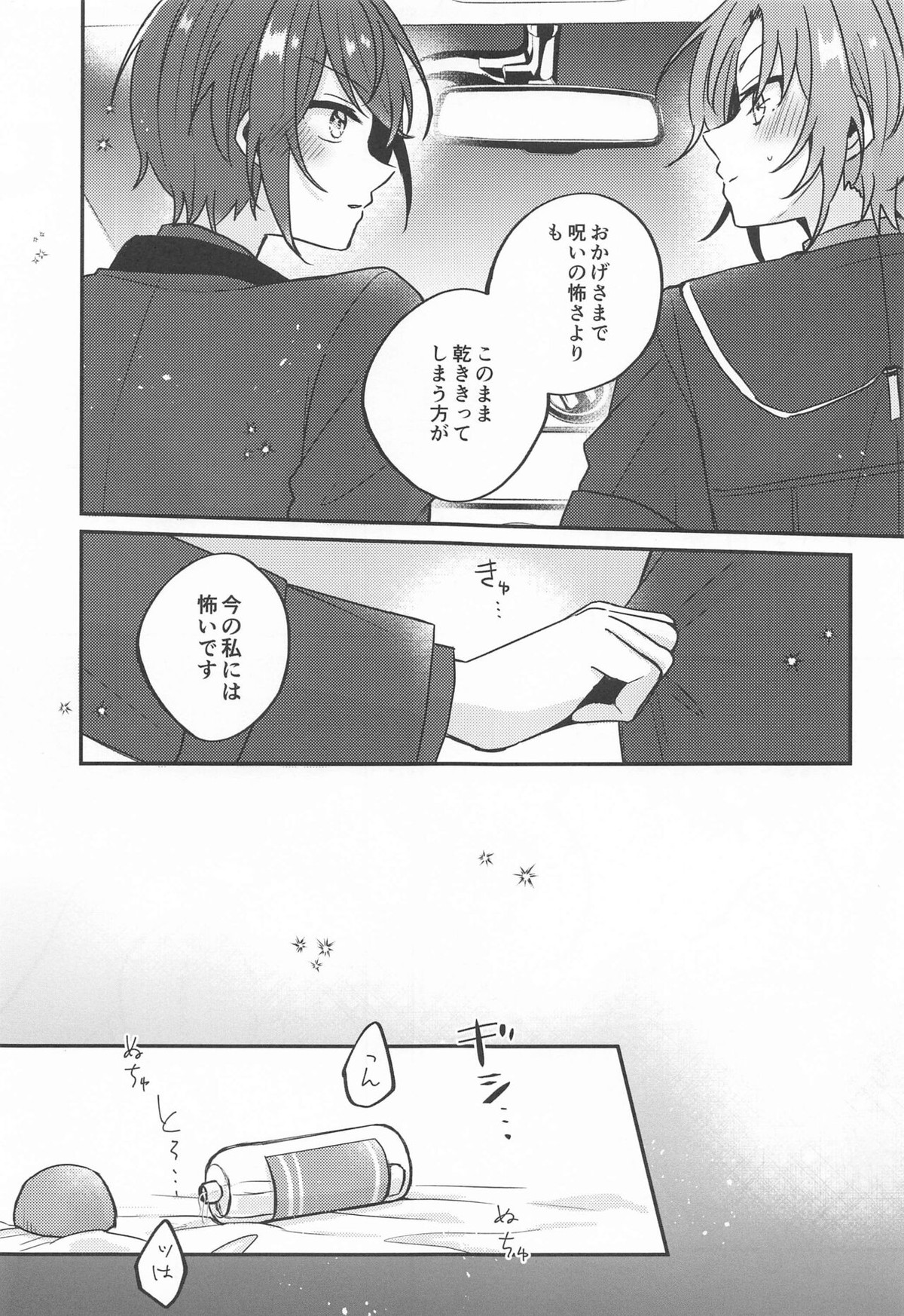 PLEASE LOVE ME KISS ME【あんさんぶるスターズ!/レオ司】 page 40