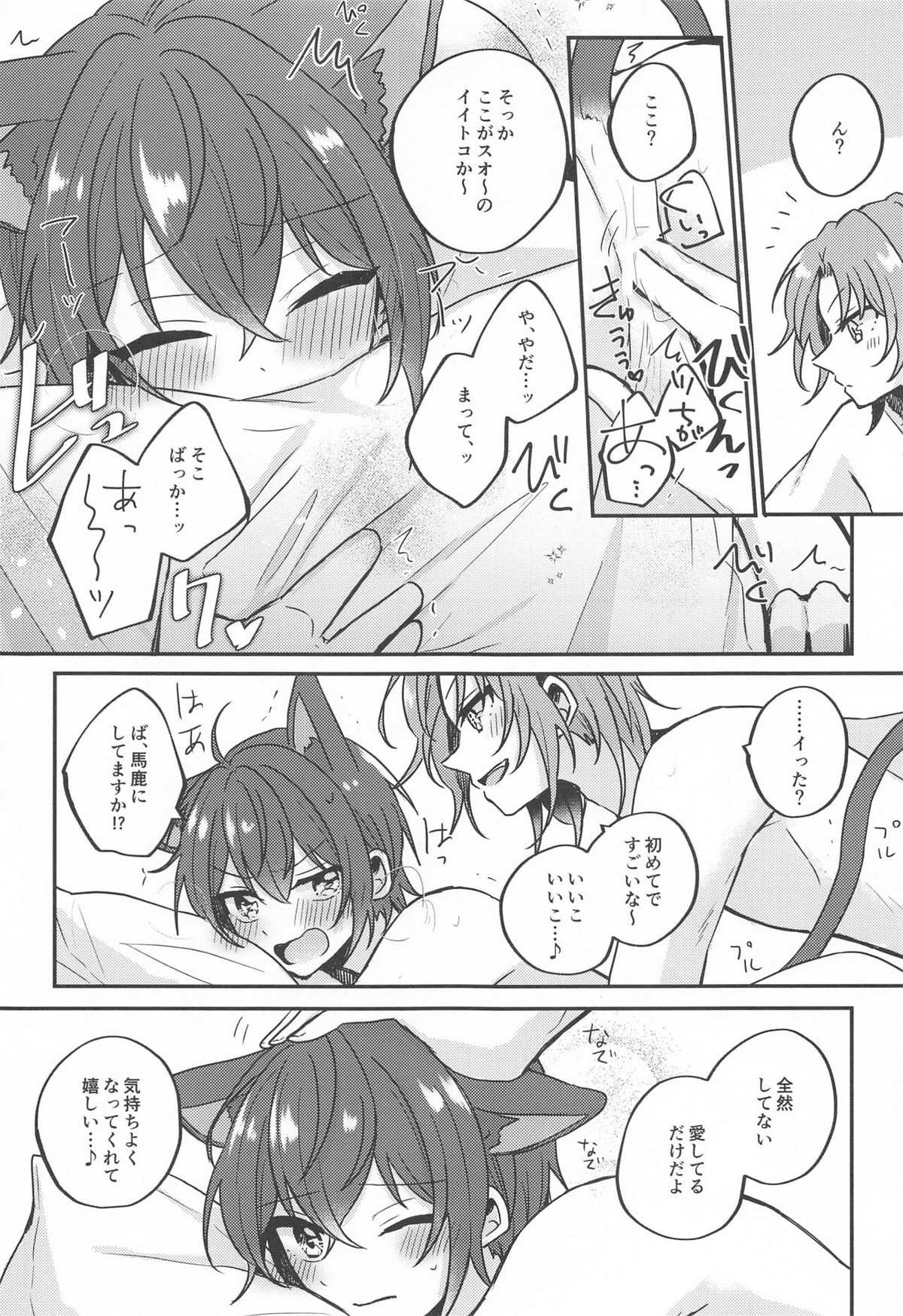 PLEASE LOVE ME KISS ME【あんさんぶるスターズ!/レオ司】 page 42