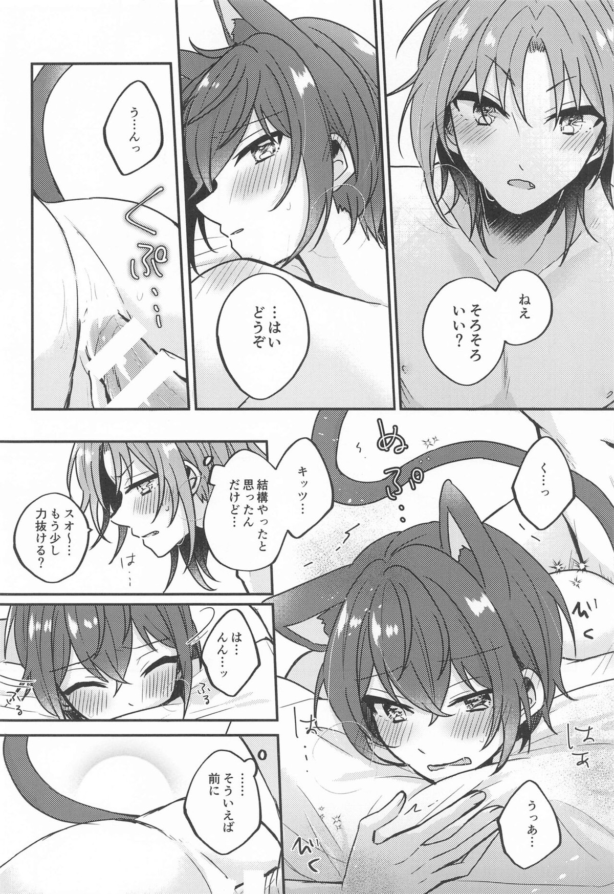 PLEASE LOVE ME KISS ME【あんさんぶるスターズ!/レオ司】 page 43