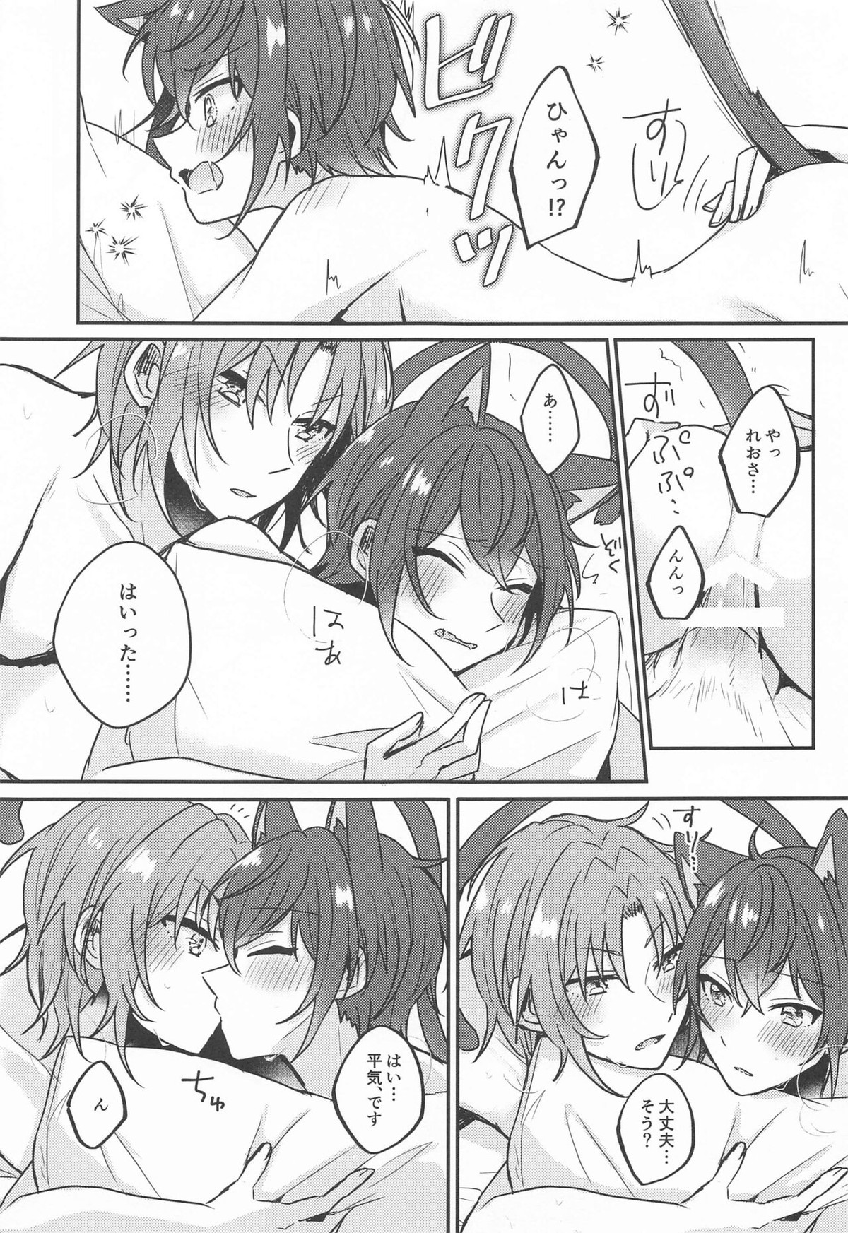 PLEASE LOVE ME KISS ME【あんさんぶるスターズ!/レオ司】 page 44