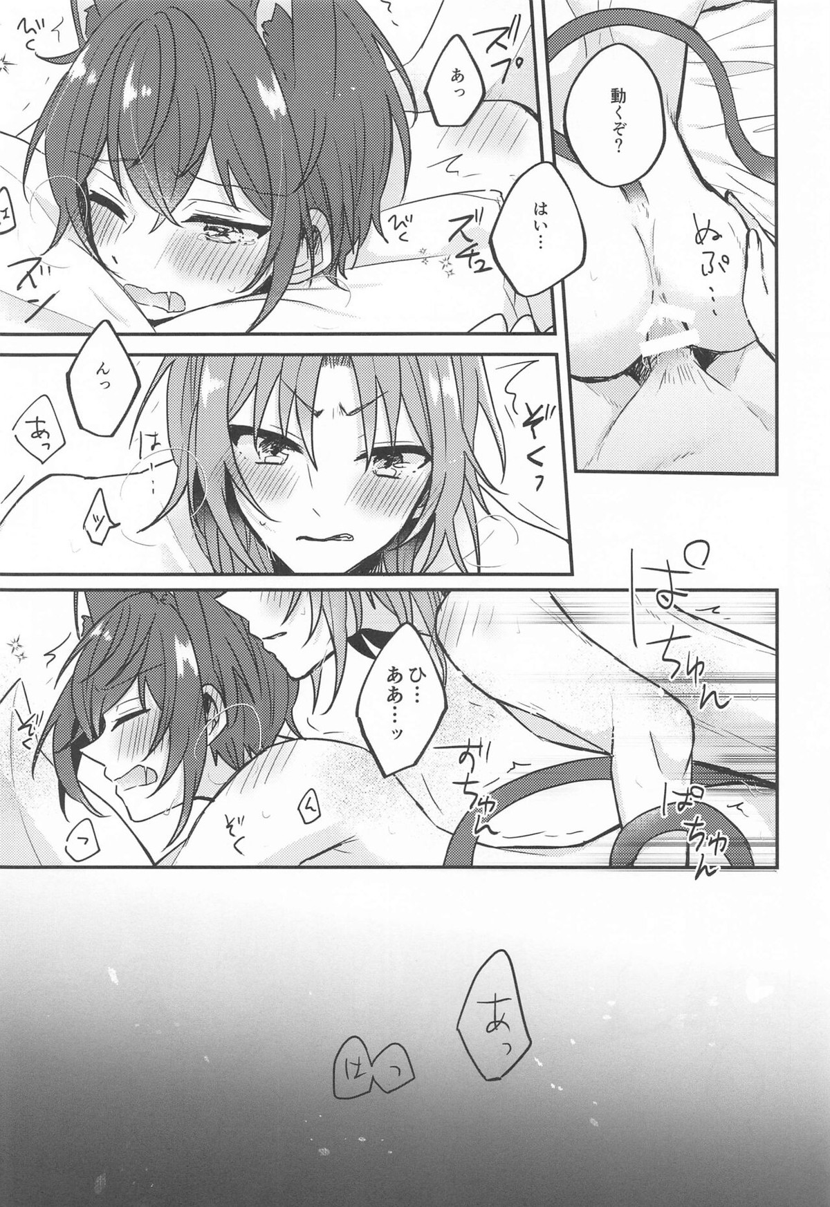 PLEASE LOVE ME KISS ME【あんさんぶるスターズ!/レオ司】 page 45