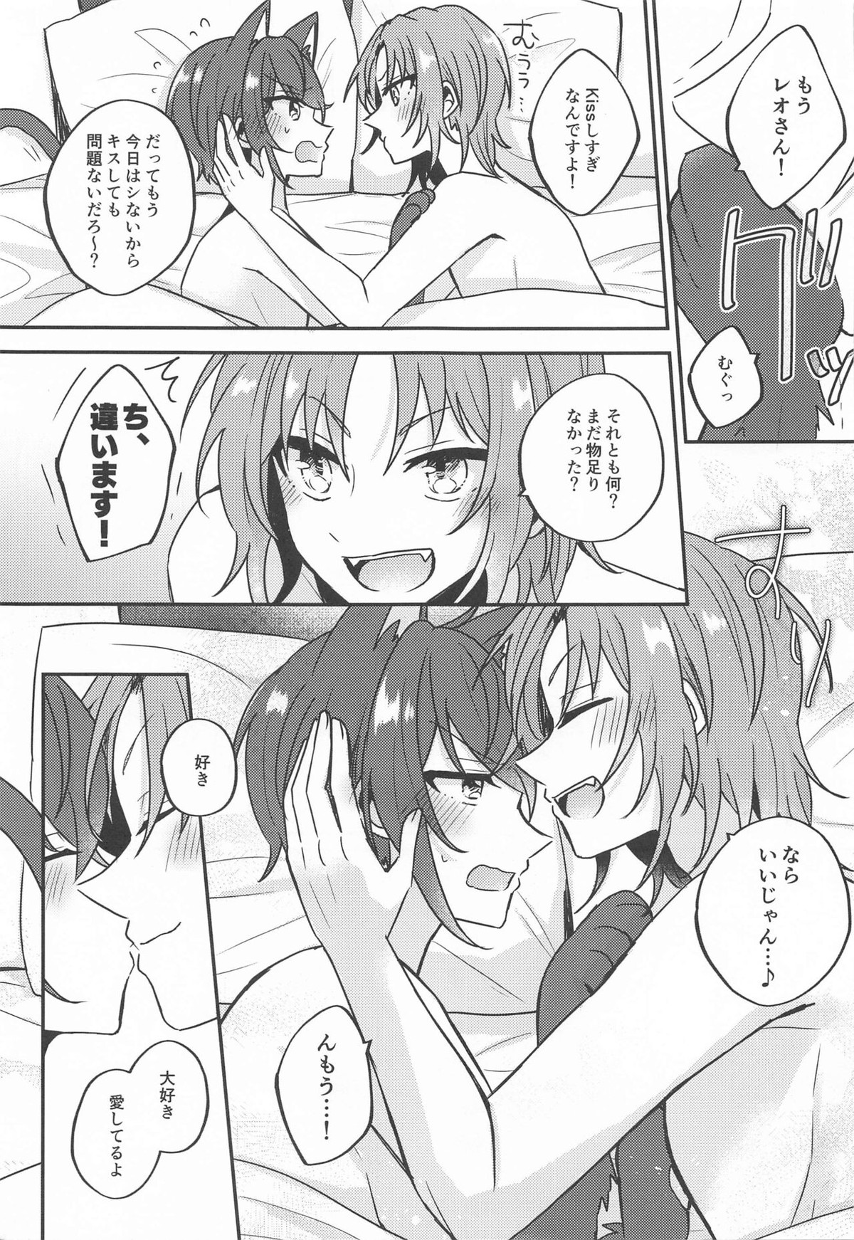 PLEASE LOVE ME KISS ME【あんさんぶるスターズ!/レオ司】 page 46