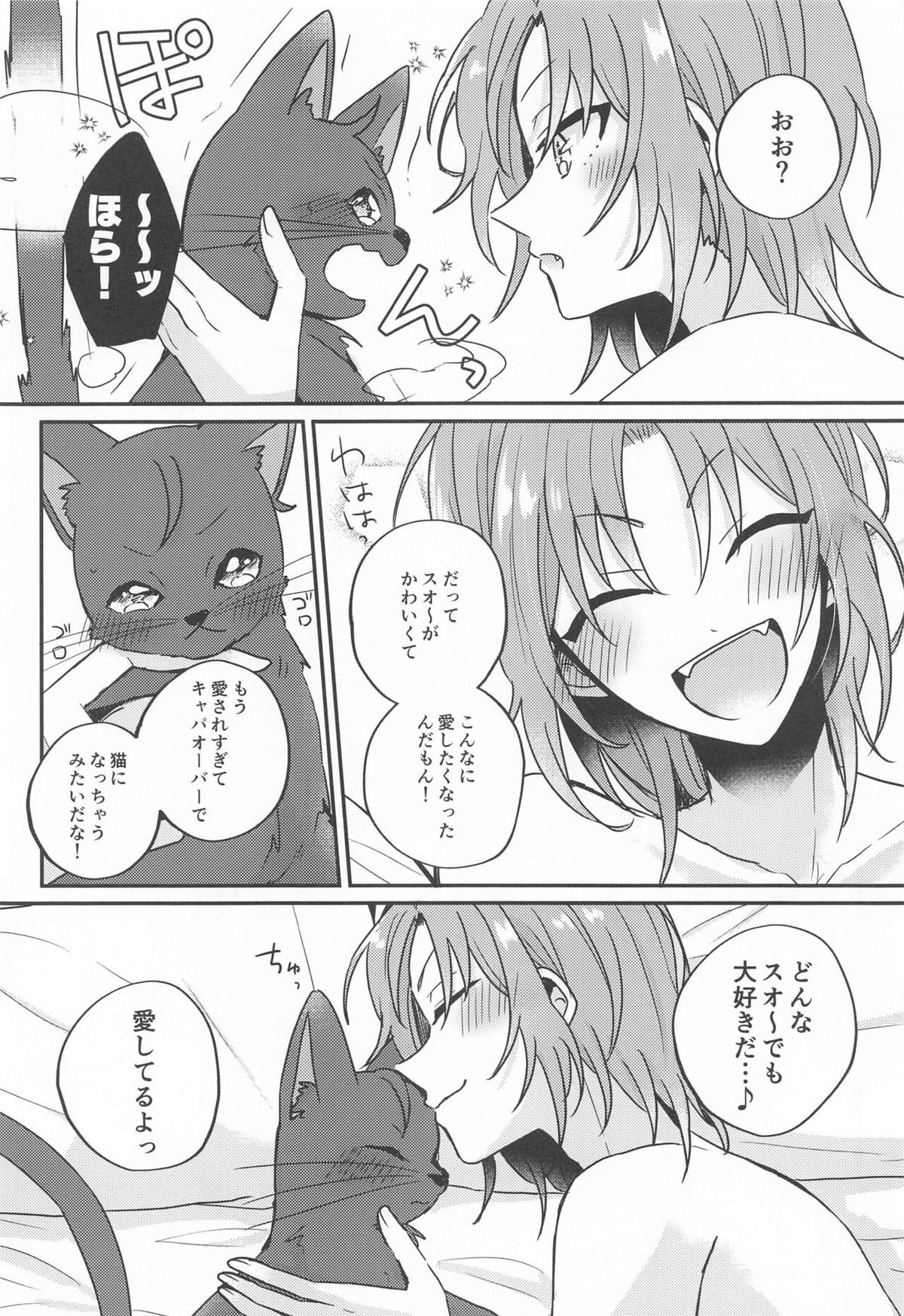 PLEASE LOVE ME KISS ME【あんさんぶるスターズ!/レオ司】 page 47