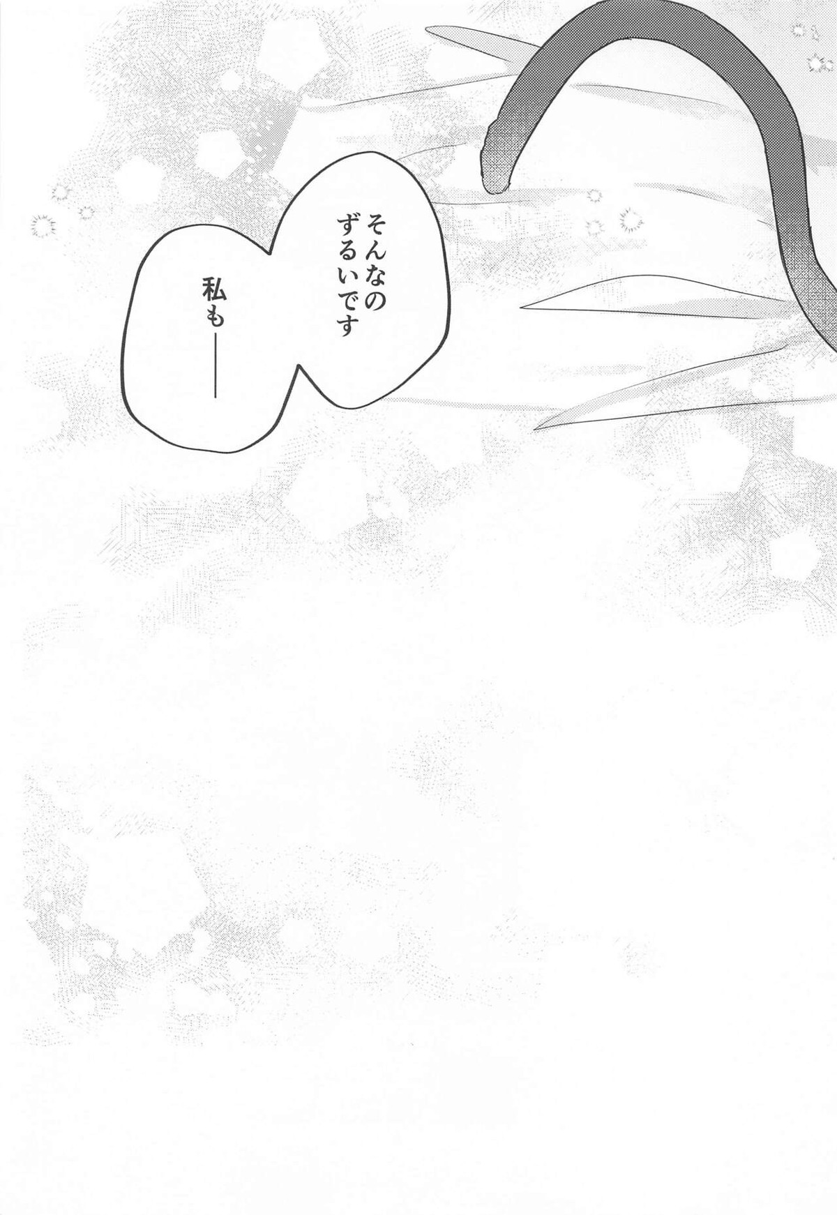 PLEASE LOVE ME KISS ME【あんさんぶるスターズ!/レオ司】 page 48