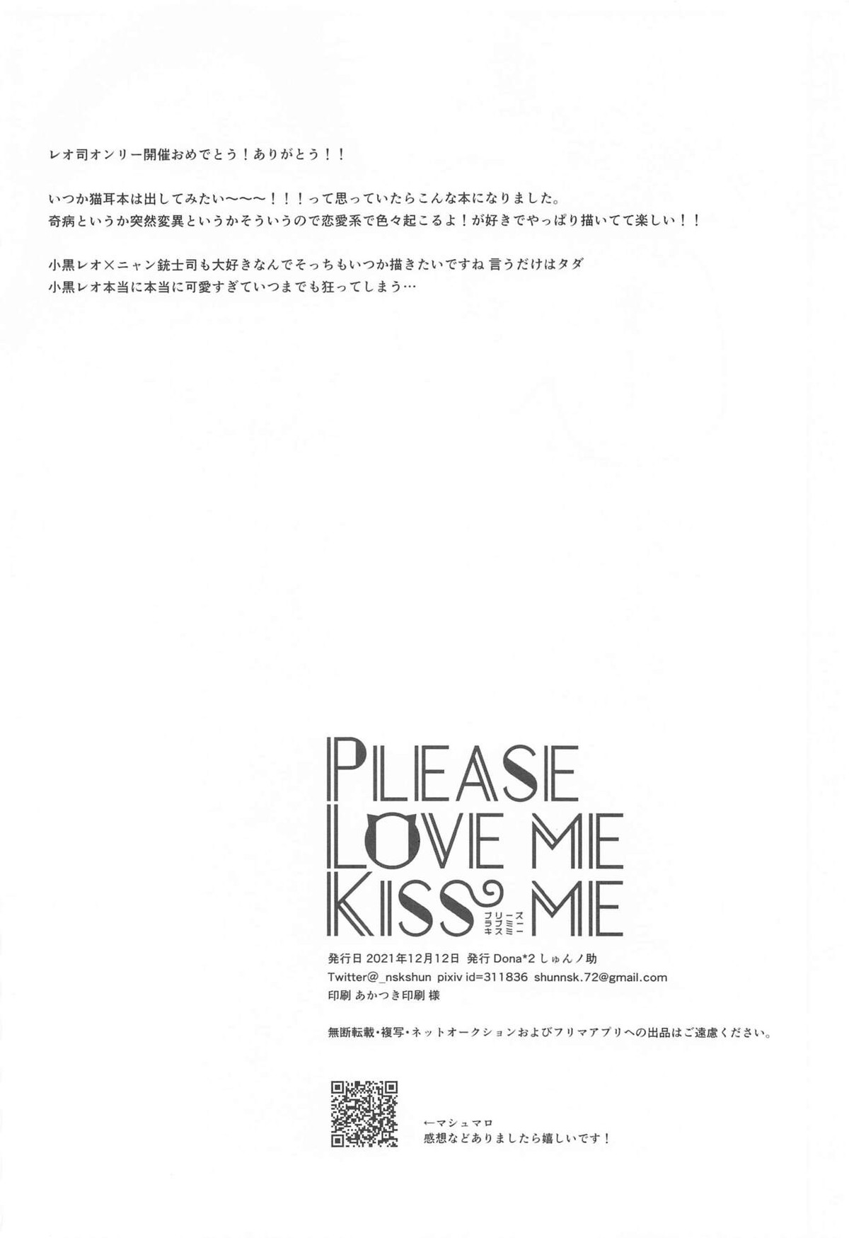 PLEASE LOVE ME KISS ME【あんさんぶるスターズ!/レオ司】 page 49