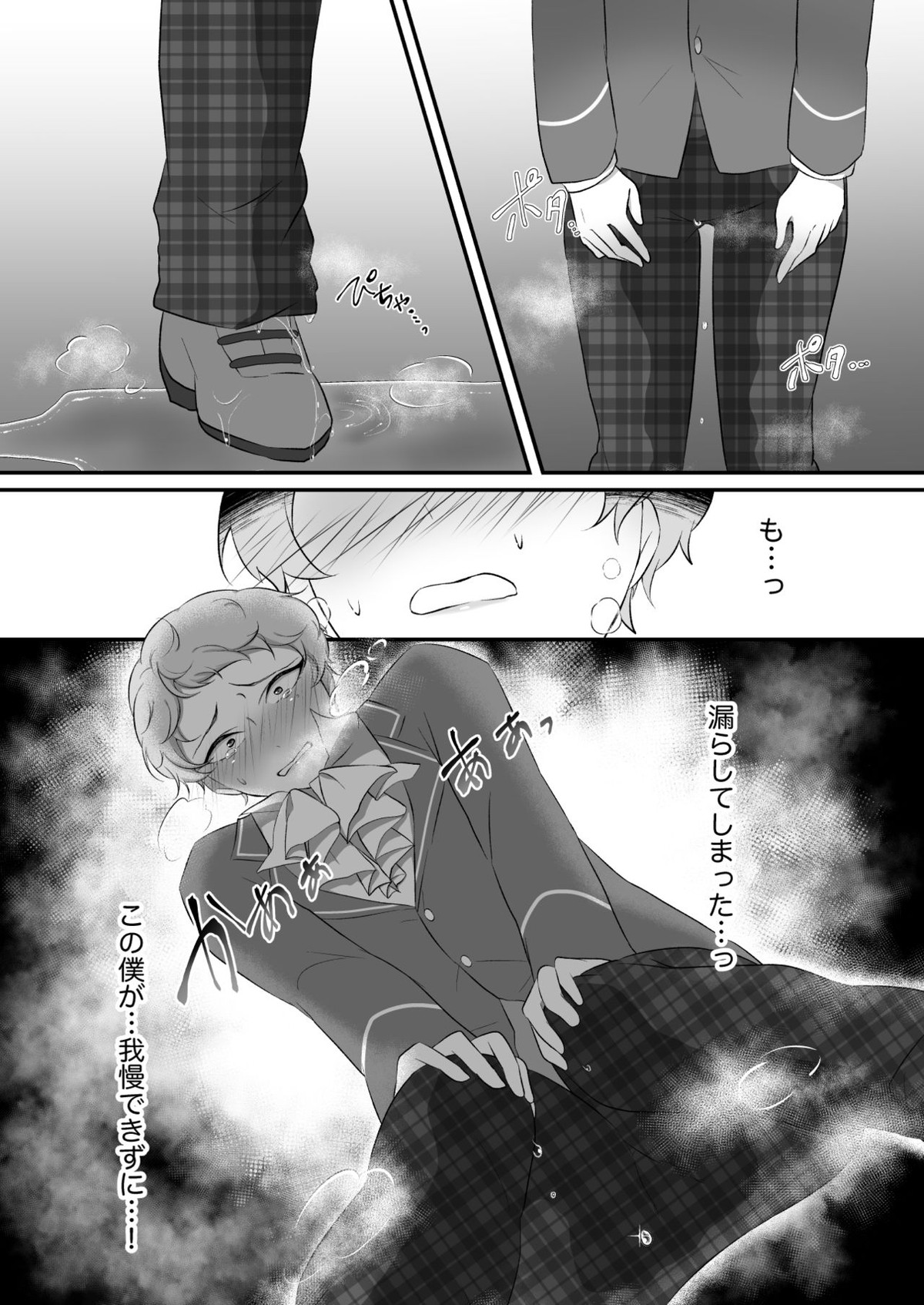 まにあわない宗くんの本【あんさんぶるスターズ!/モブ宗】 page 13