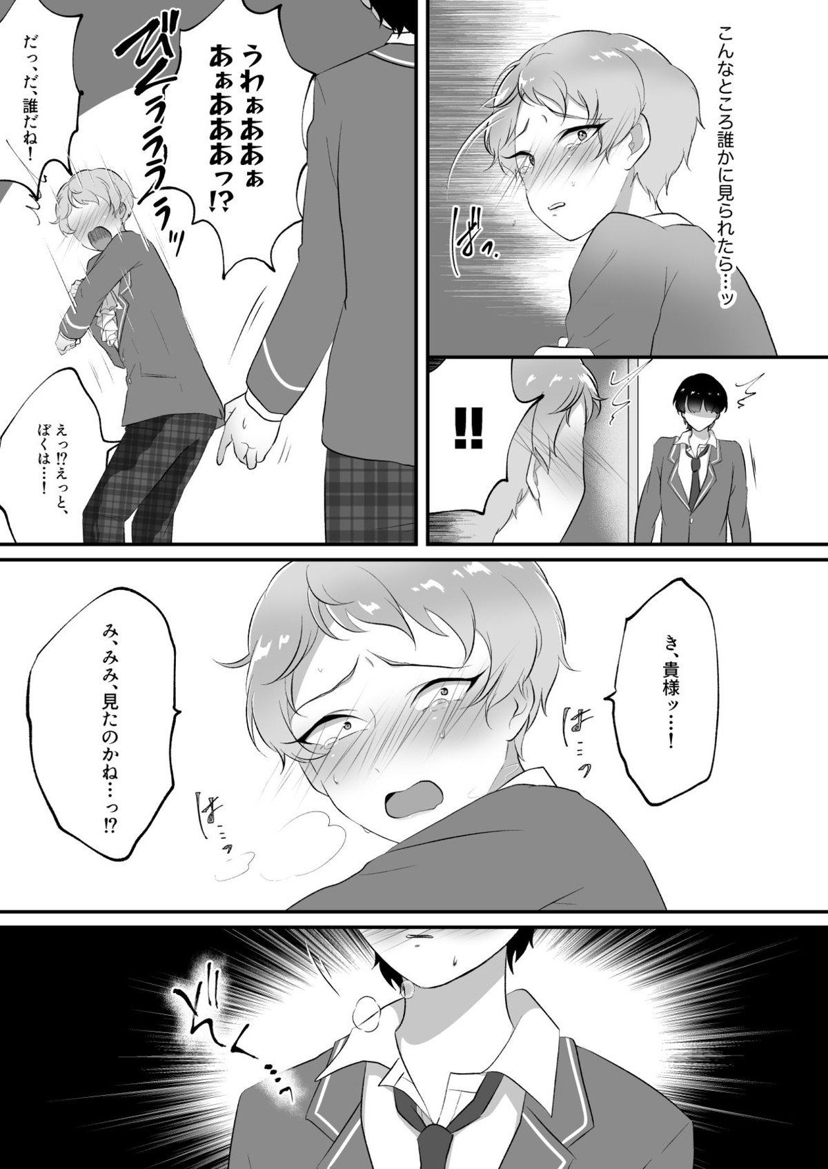 まにあわない宗くんの本【あんさんぶるスターズ!/モブ宗】 page 14