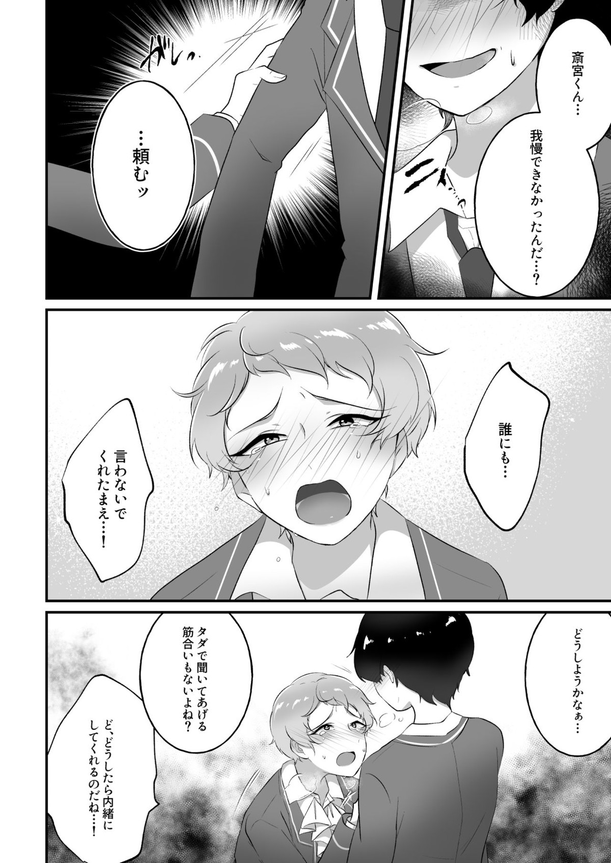 まにあわない宗くんの本【あんさんぶるスターズ!/モブ宗】 page 15