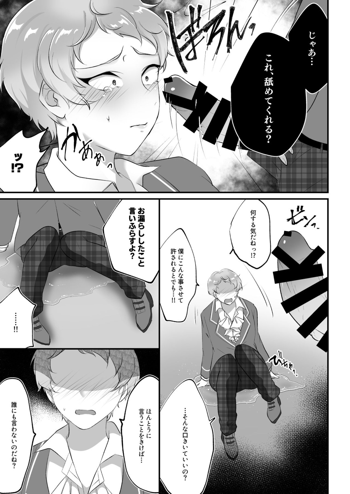 まにあわない宗くんの本【あんさんぶるスターズ!/モブ宗】 page 16