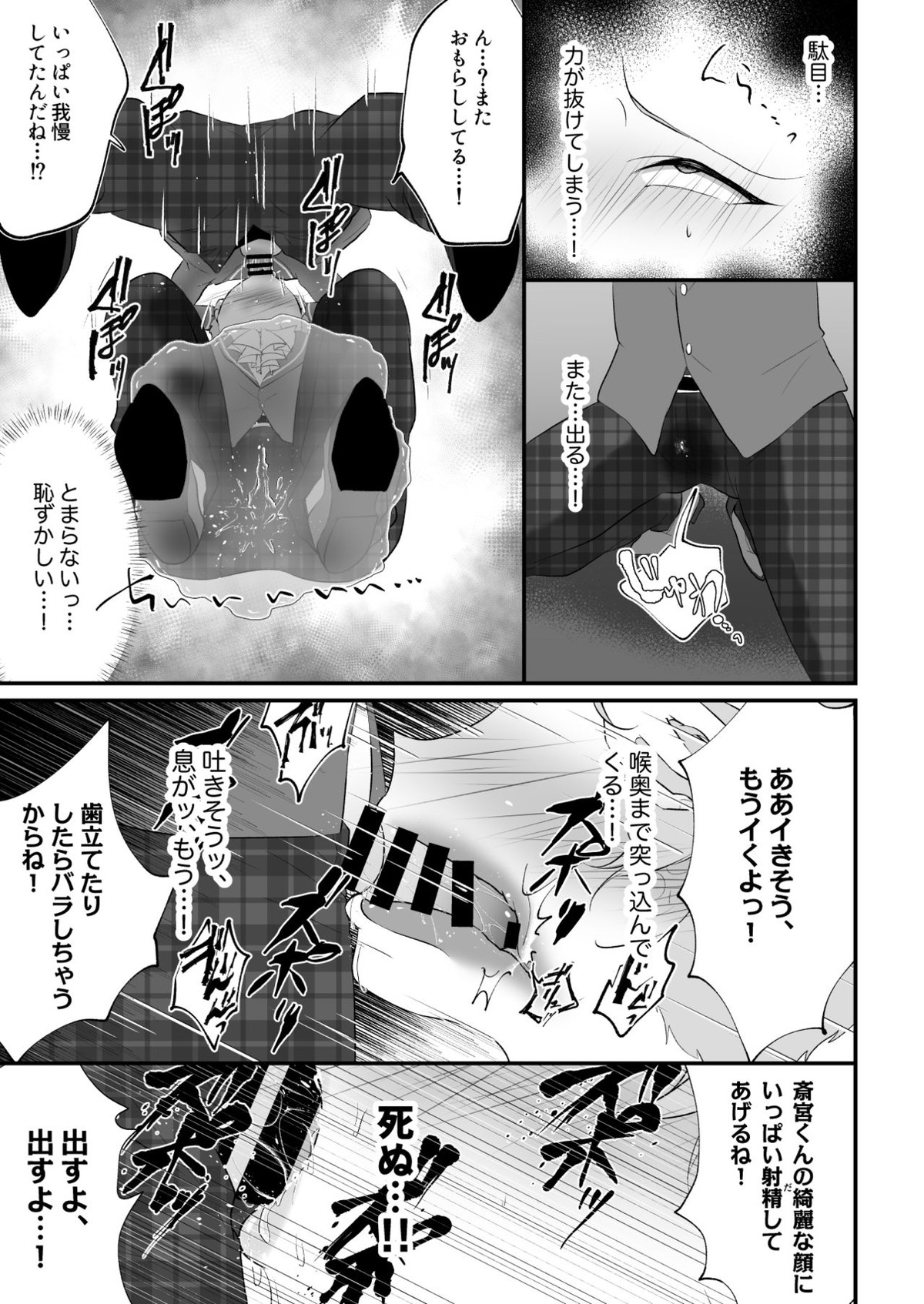 まにあわない宗くんの本【あんさんぶるスターズ!/モブ宗】 page 18