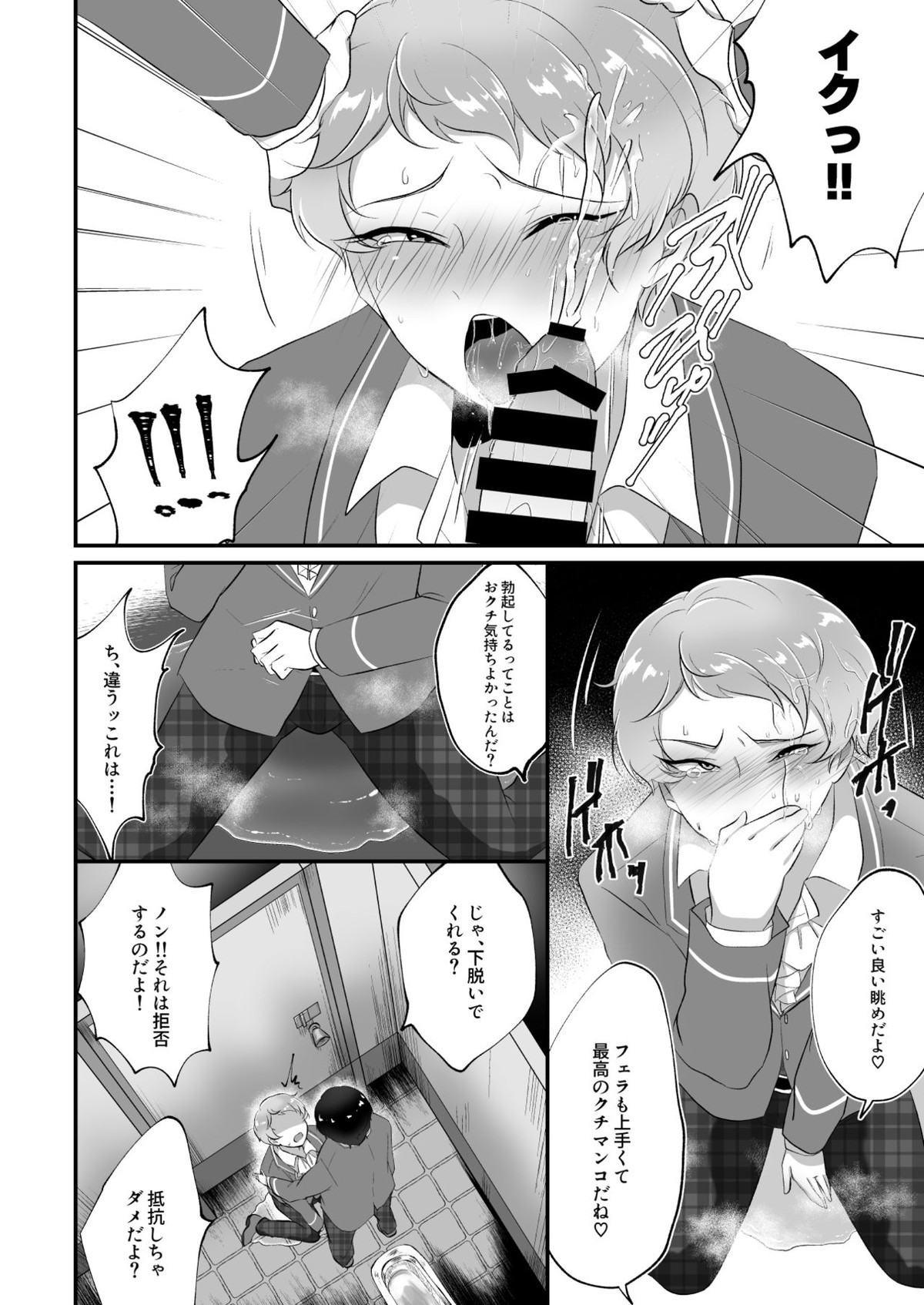 まにあわない宗くんの本【あんさんぶるスターズ!/モブ宗】 page 19