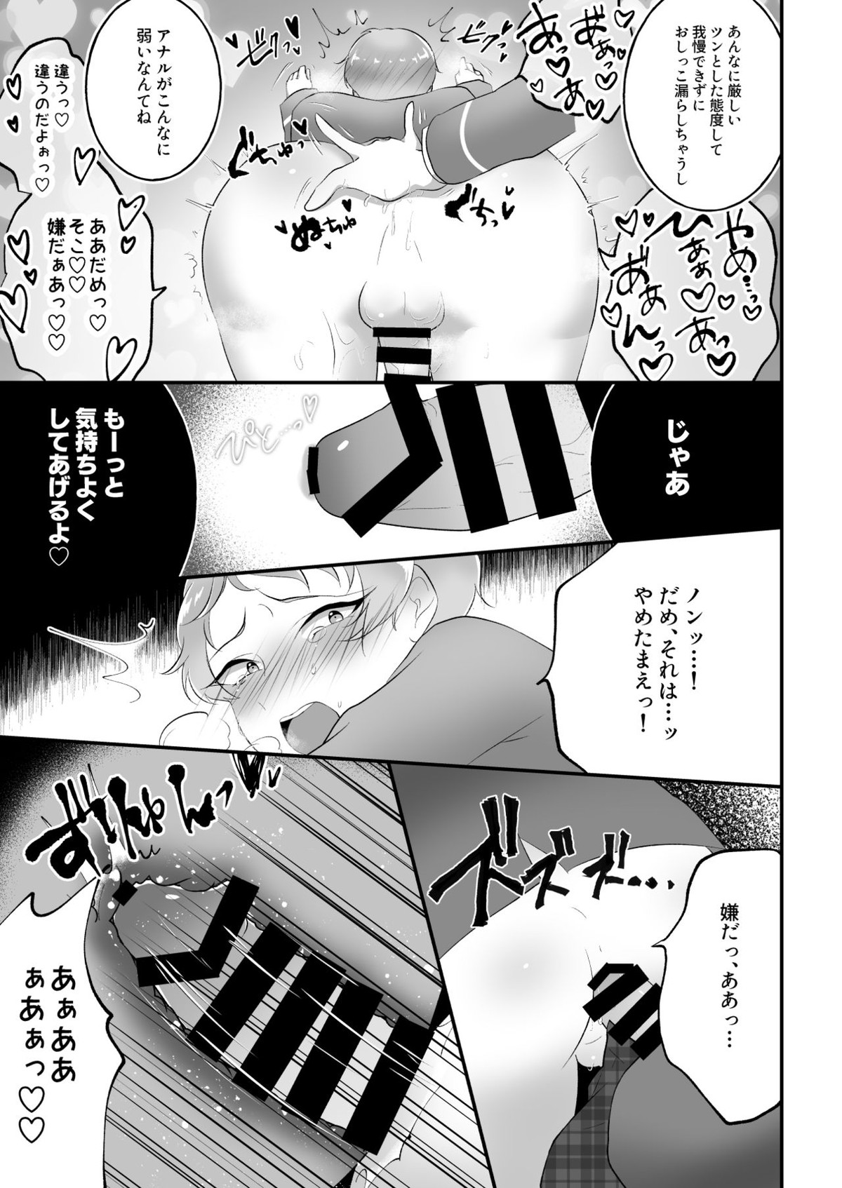 まにあわない宗くんの本【あんさんぶるスターズ!/モブ宗】 page 22