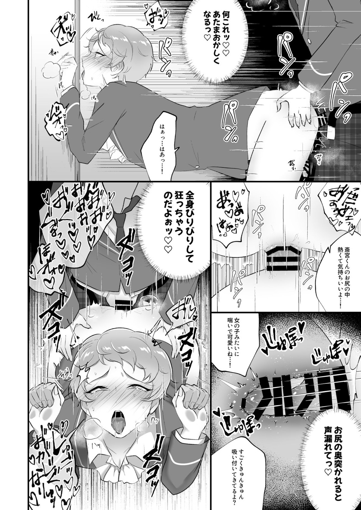まにあわない宗くんの本【あんさんぶるスターズ!/モブ宗】 page 23