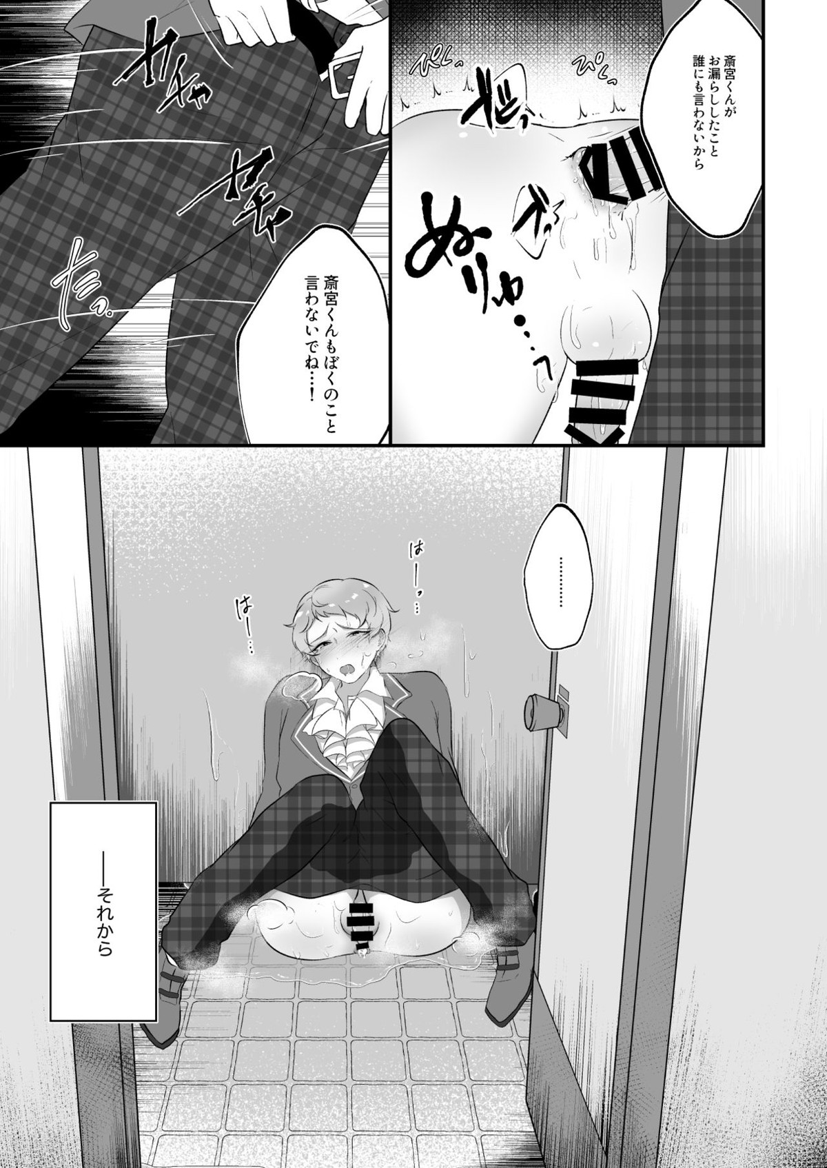 まにあわない宗くんの本【あんさんぶるスターズ!/モブ宗】 page 26