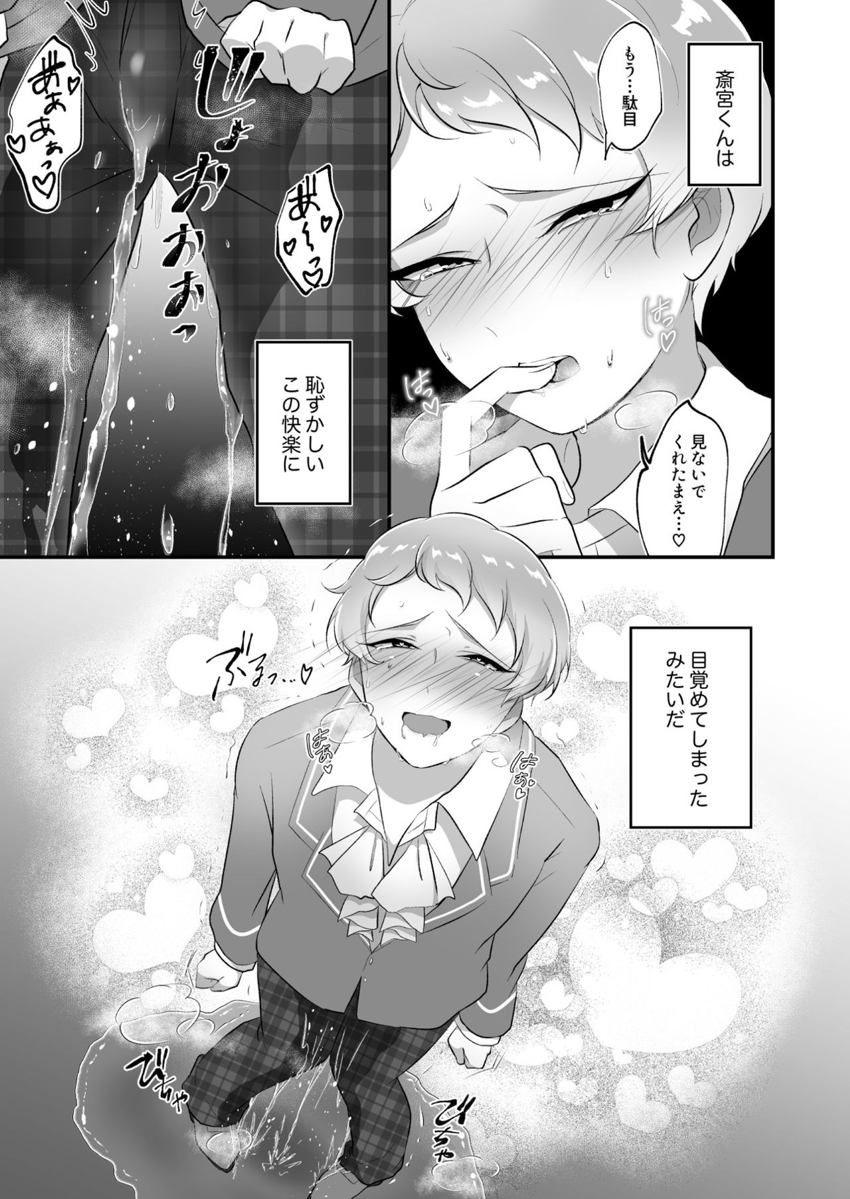 まにあわない宗くんの本【あんさんぶるスターズ!/モブ宗】 page 28