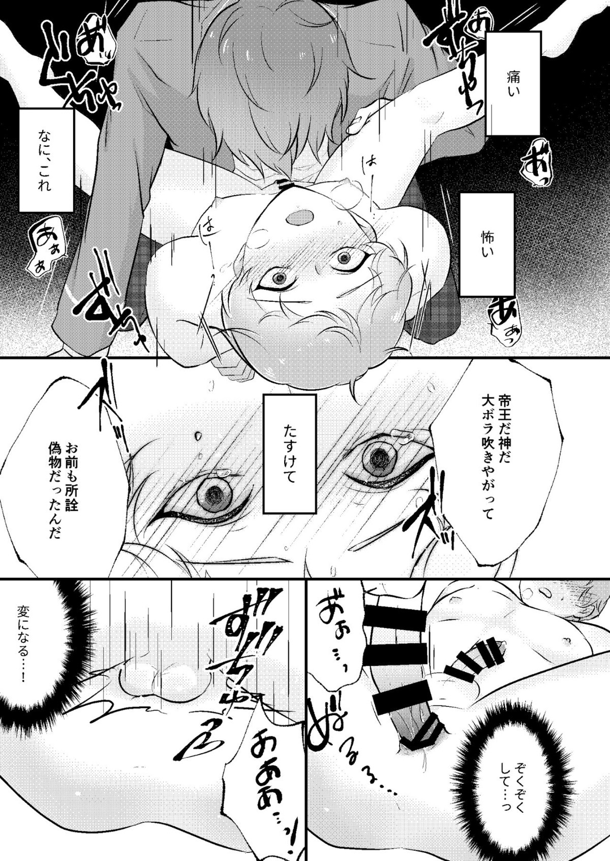 偏愛スキャンダル【あんさんぶるスターズ!/モブ宗】 page 11