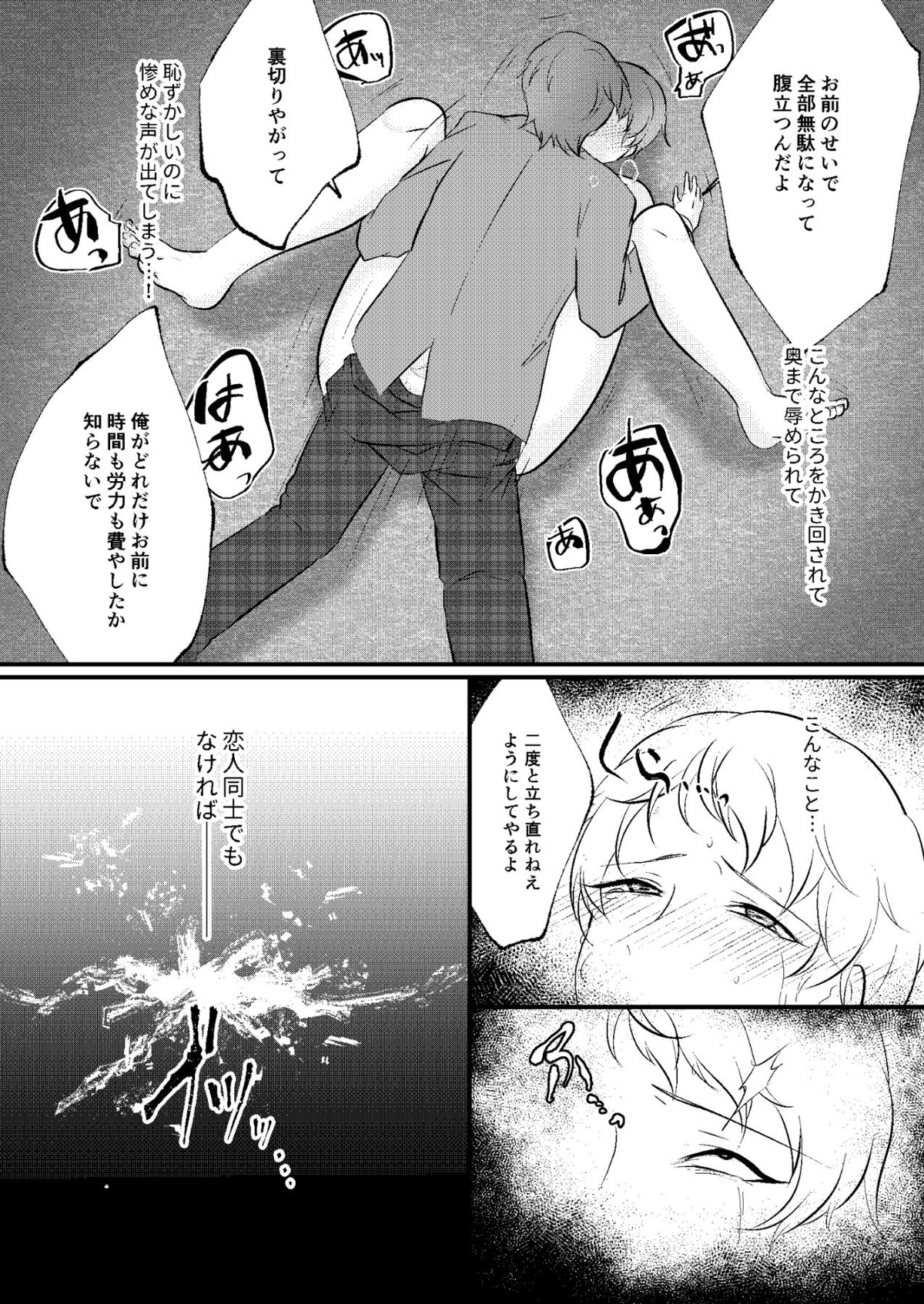 偏愛スキャンダル【あんさんぶるスターズ!/モブ宗】 page 12