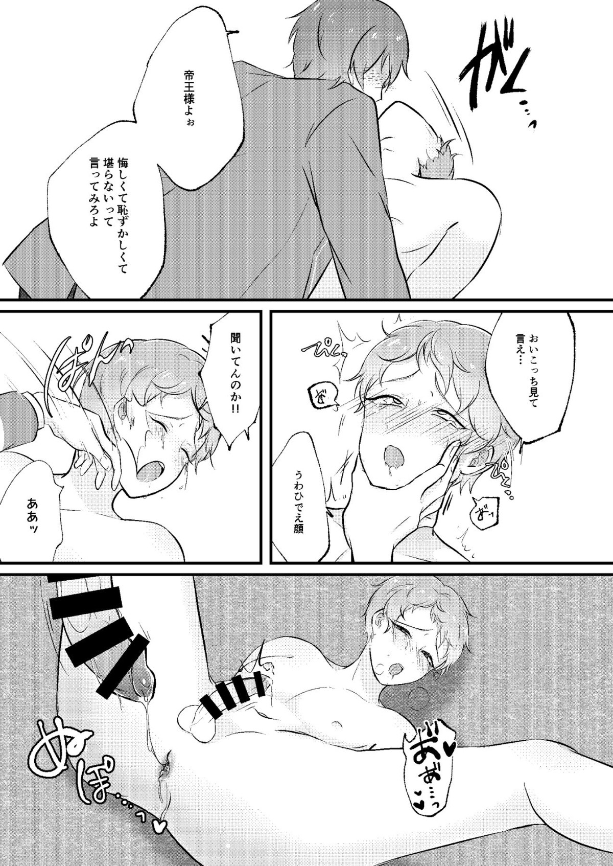 偏愛スキャンダル【あんさんぶるスターズ!/モブ宗】 page 13