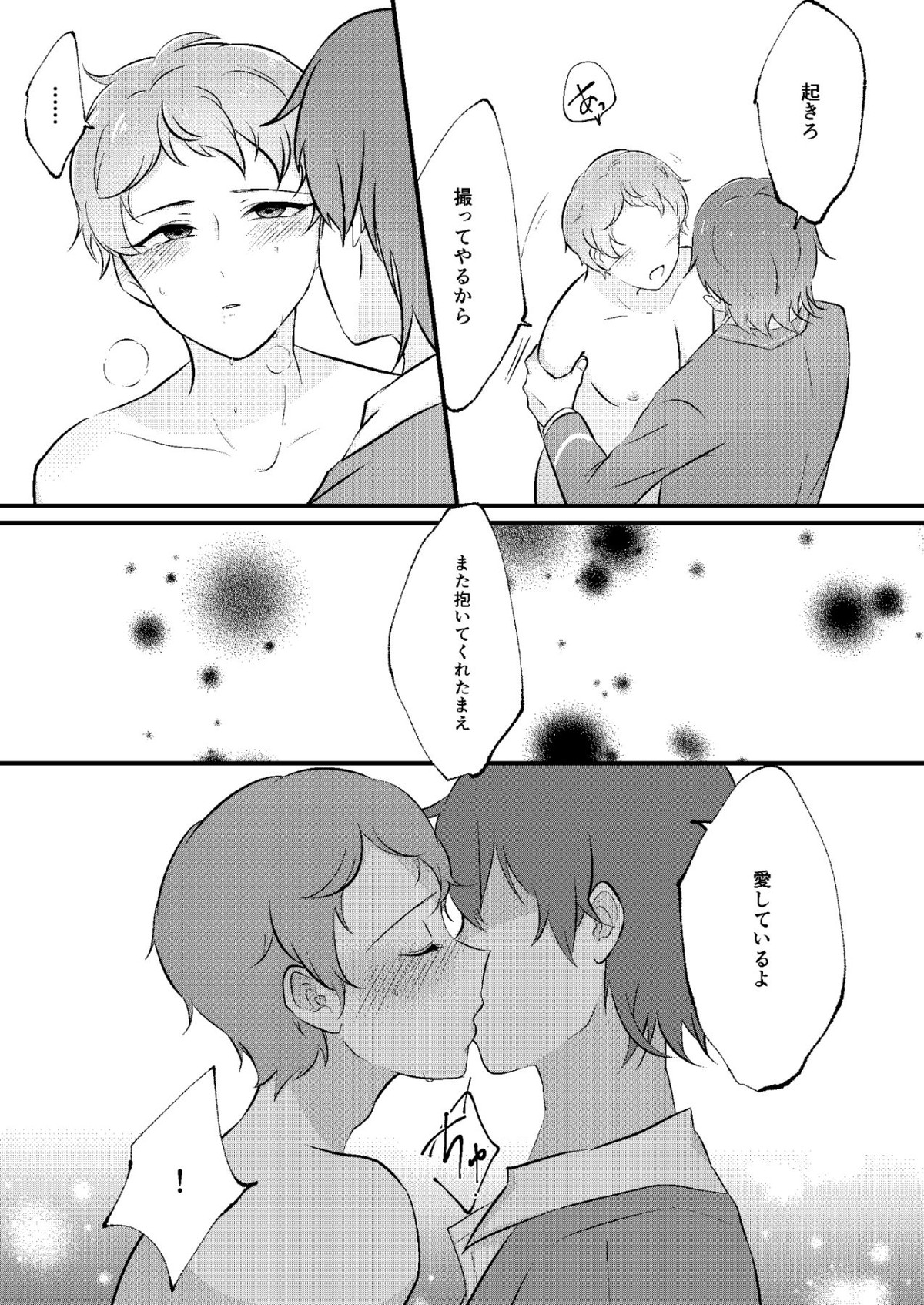 偏愛スキャンダル【あんさんぶるスターズ!/モブ宗】 page 17
