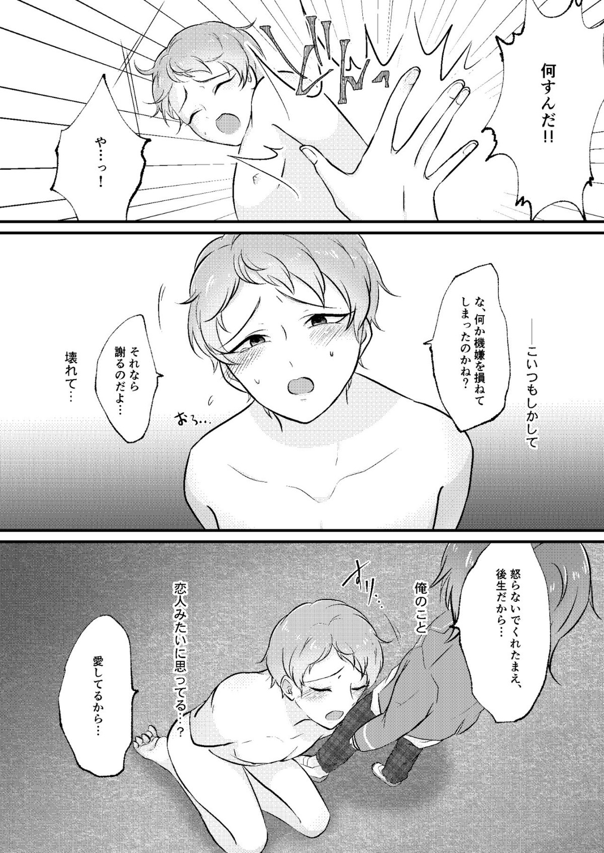 偏愛スキャンダル【あんさんぶるスターズ!/モブ宗】 page 18