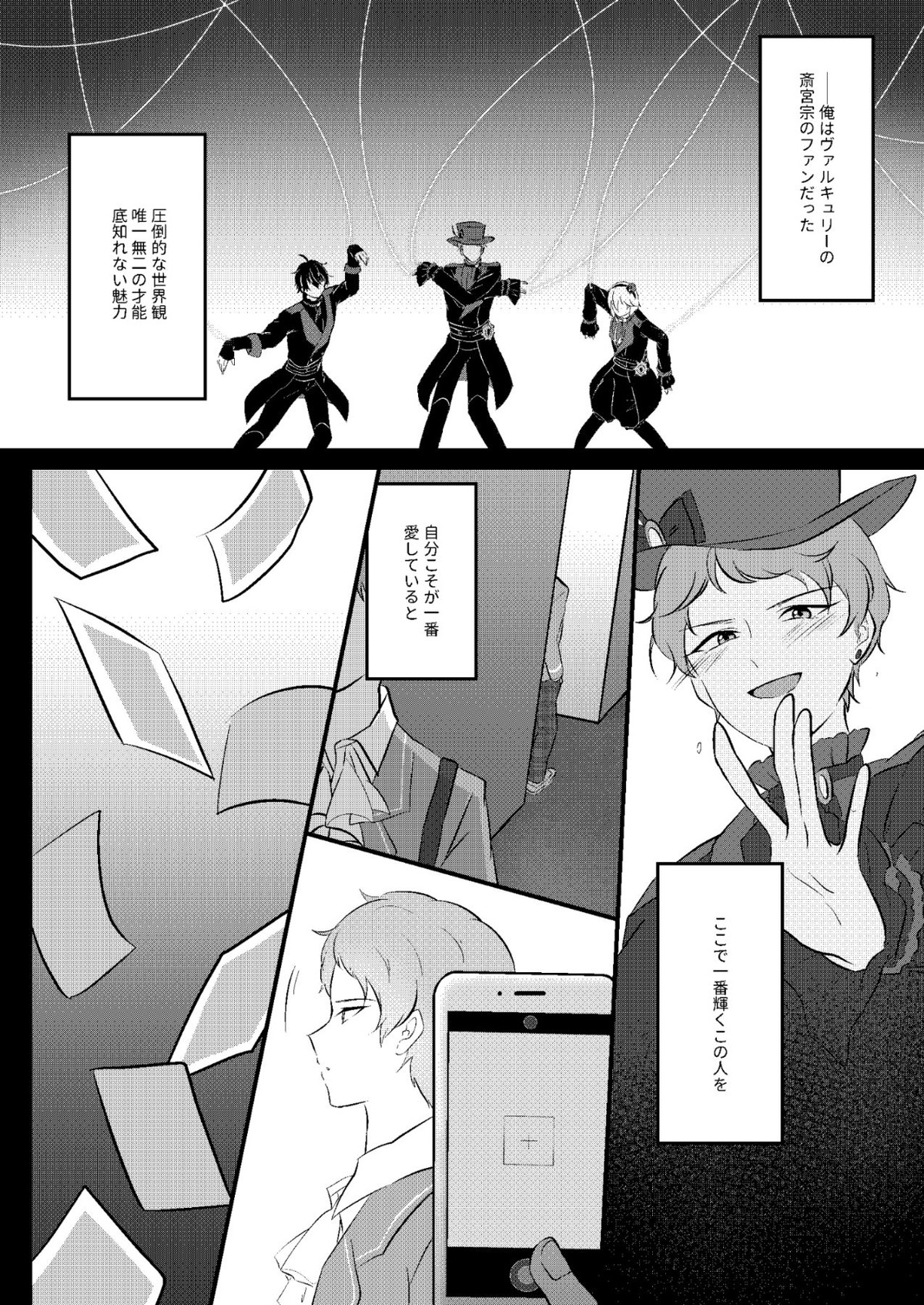 偏愛スキャンダル【あんさんぶるスターズ!/モブ宗】 page 20