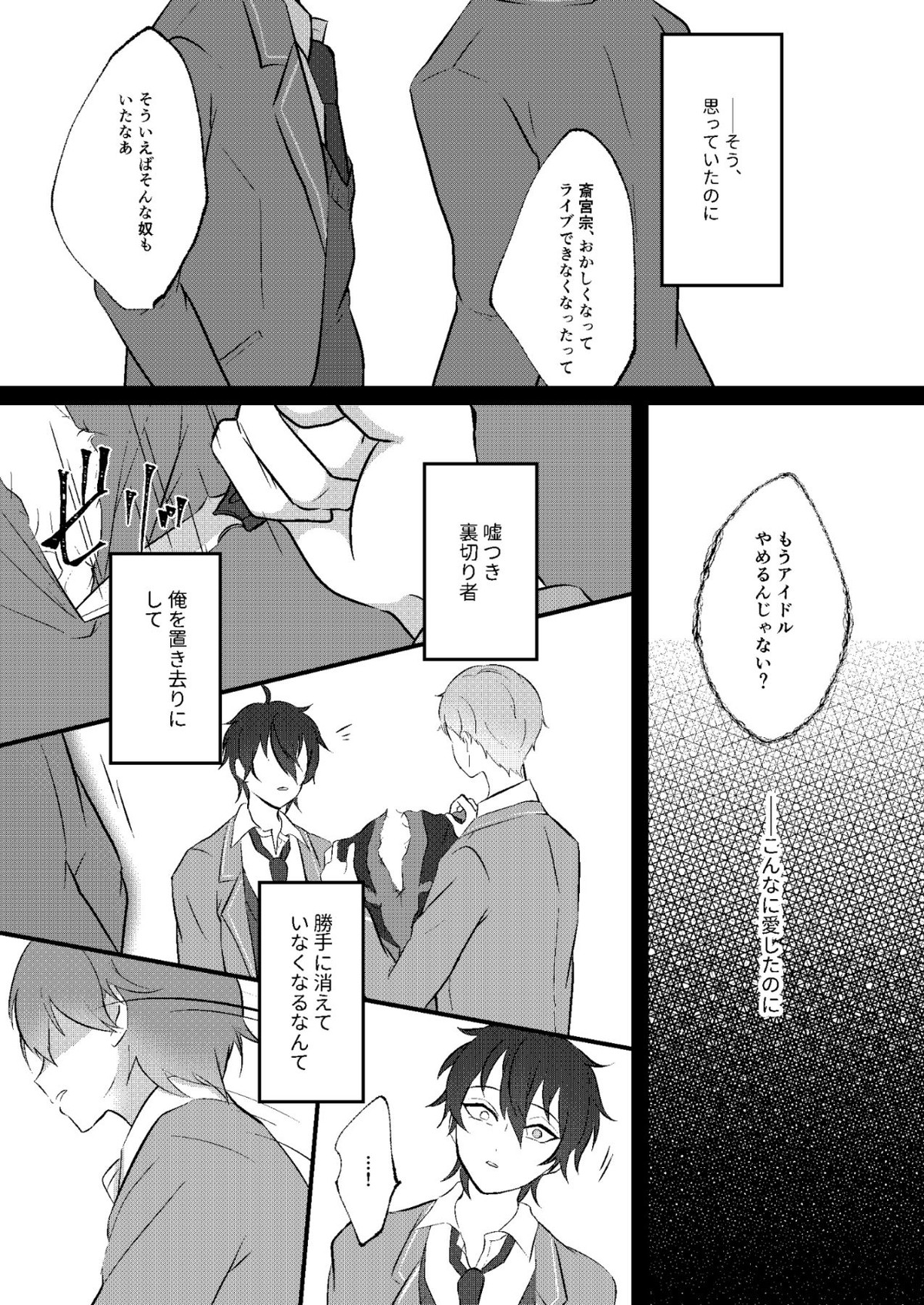 偏愛スキャンダル【あんさんぶるスターズ!/モブ宗】 page 21